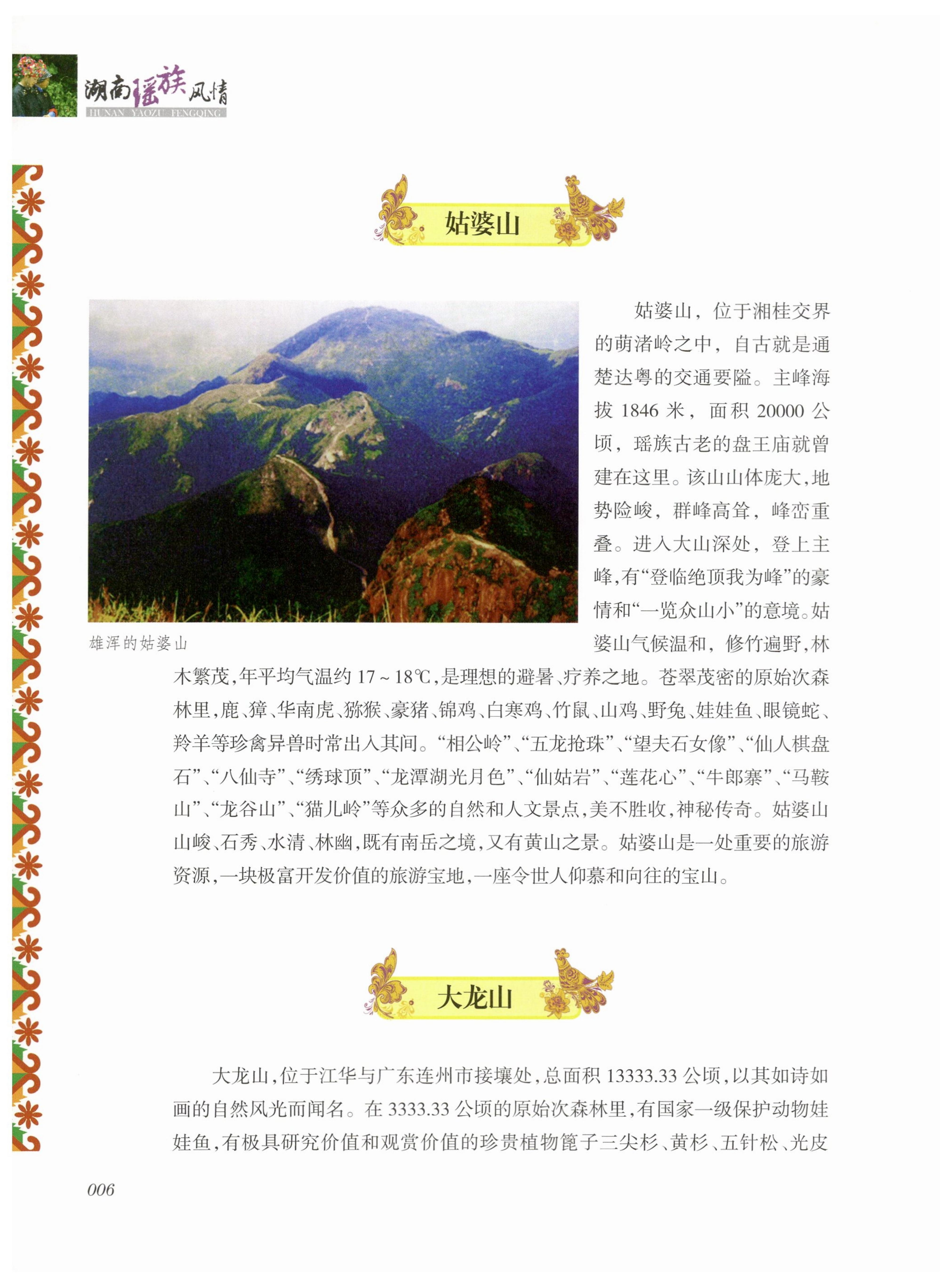 湖南瑶族风情_20.jpg