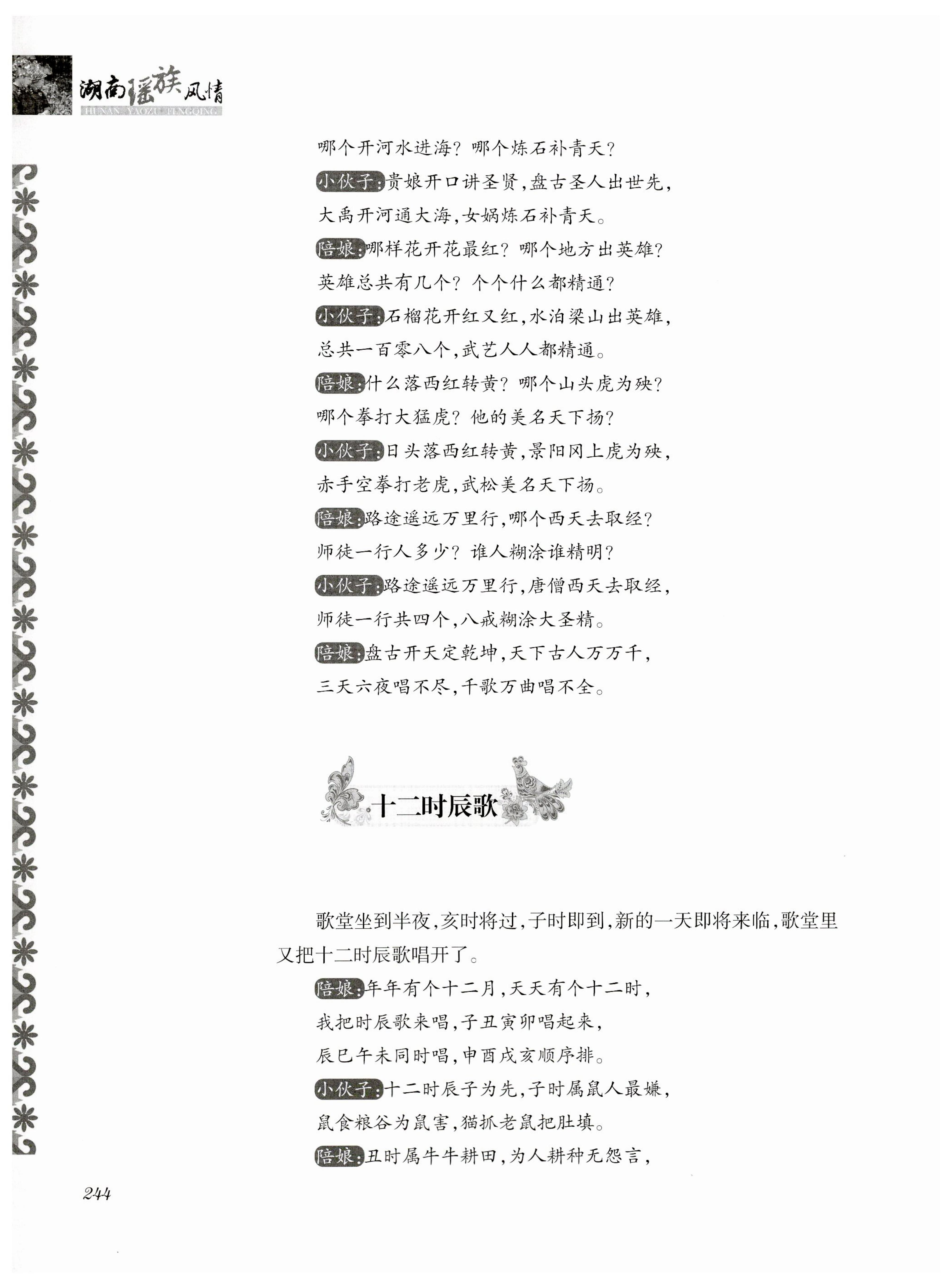 湖南瑶族风情_258.jpg
