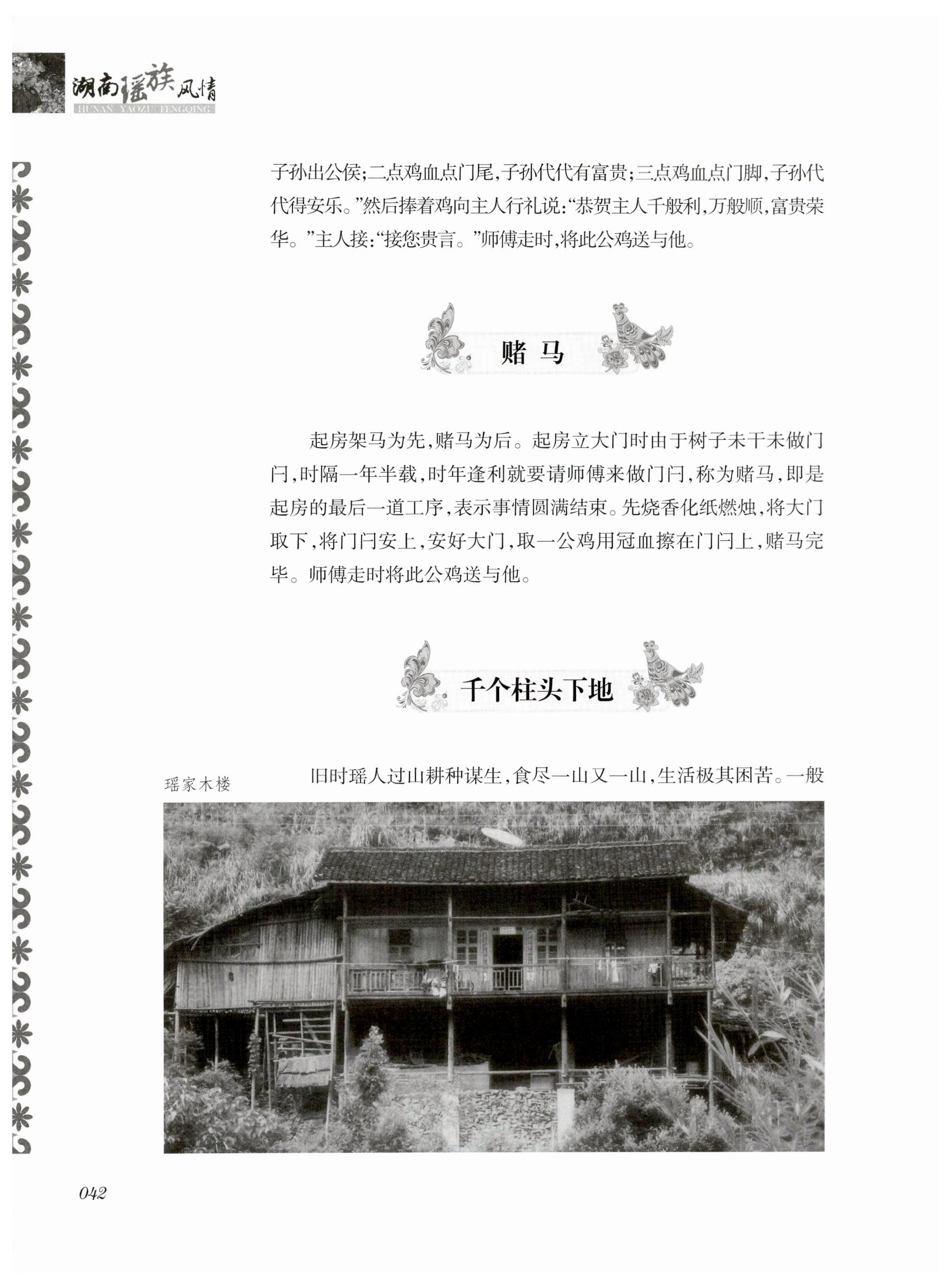 湖南瑶族风情_56.jpg