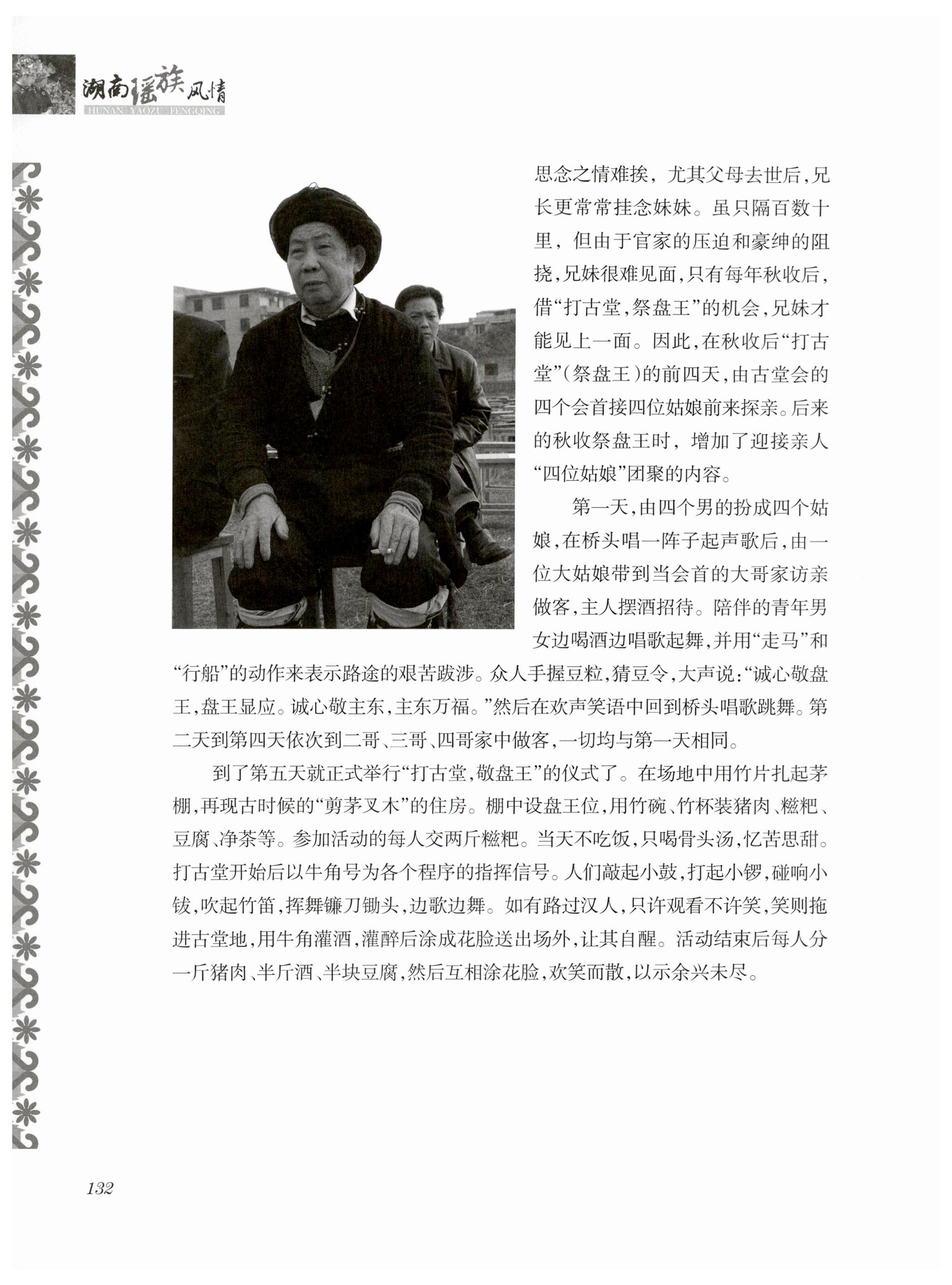 湖南瑶族风情_146.jpg