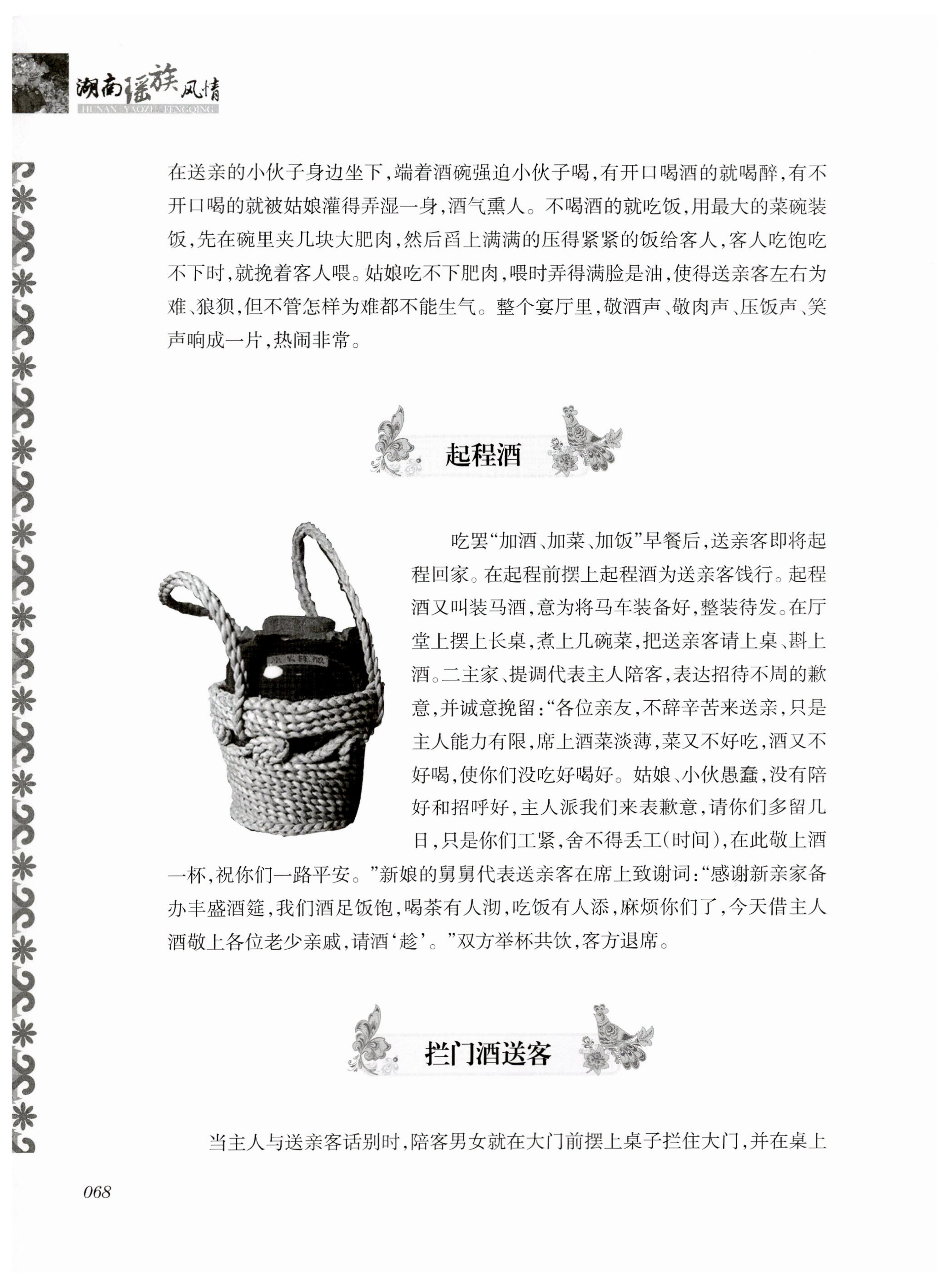 湖南瑶族风情_82.jpg