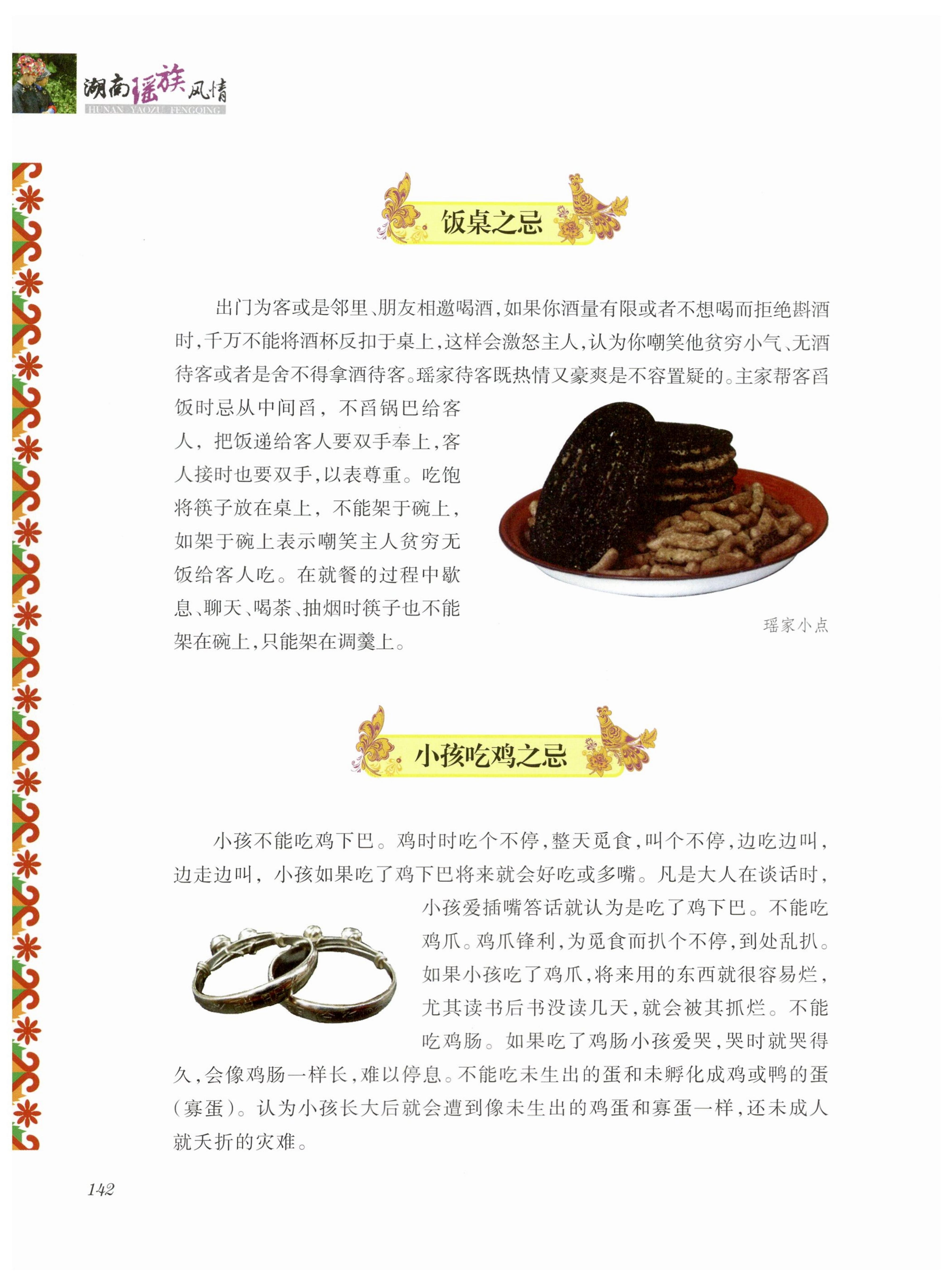 湖南瑶族风情_156.jpg