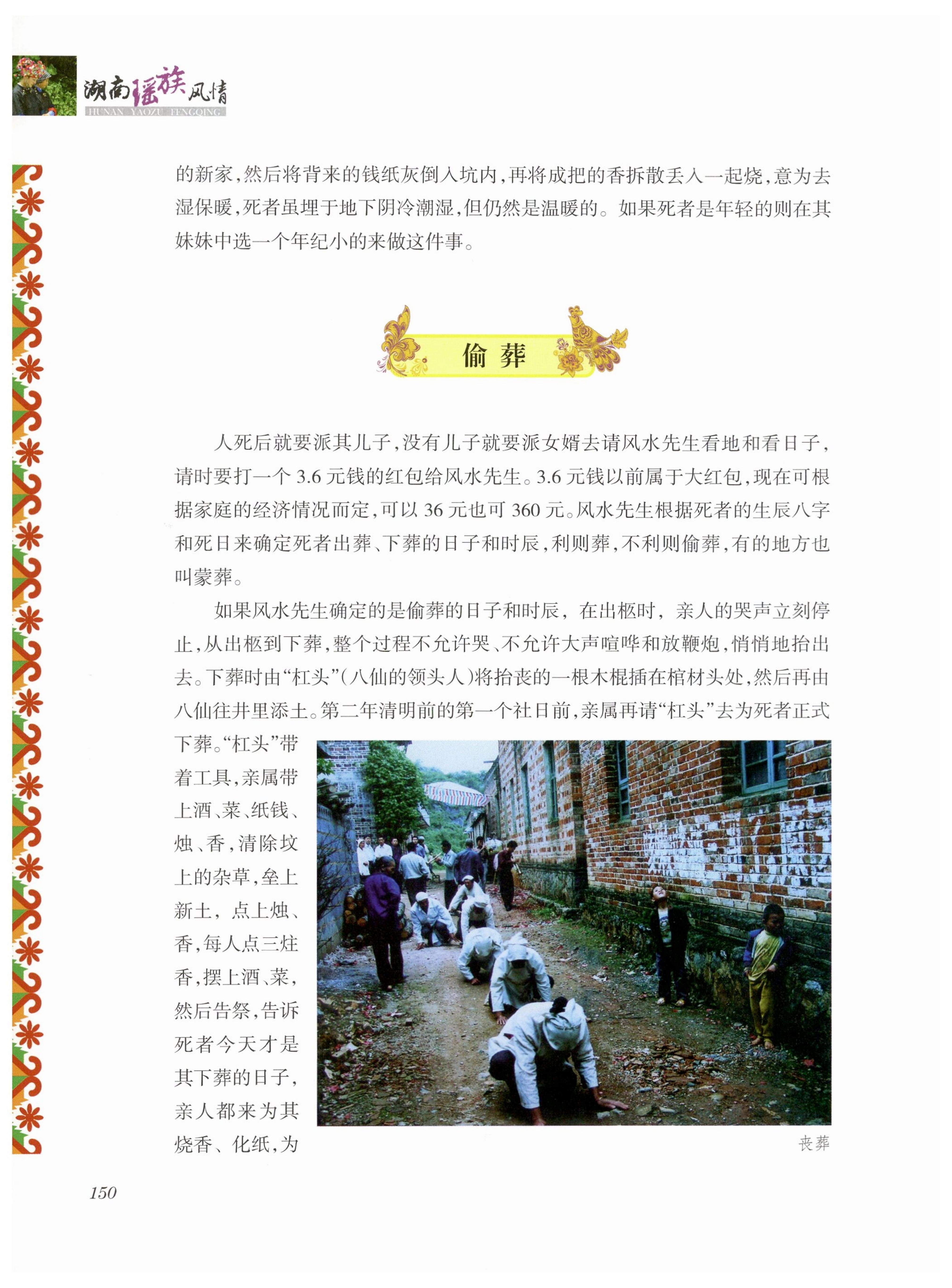 湖南瑶族风情_164.jpg