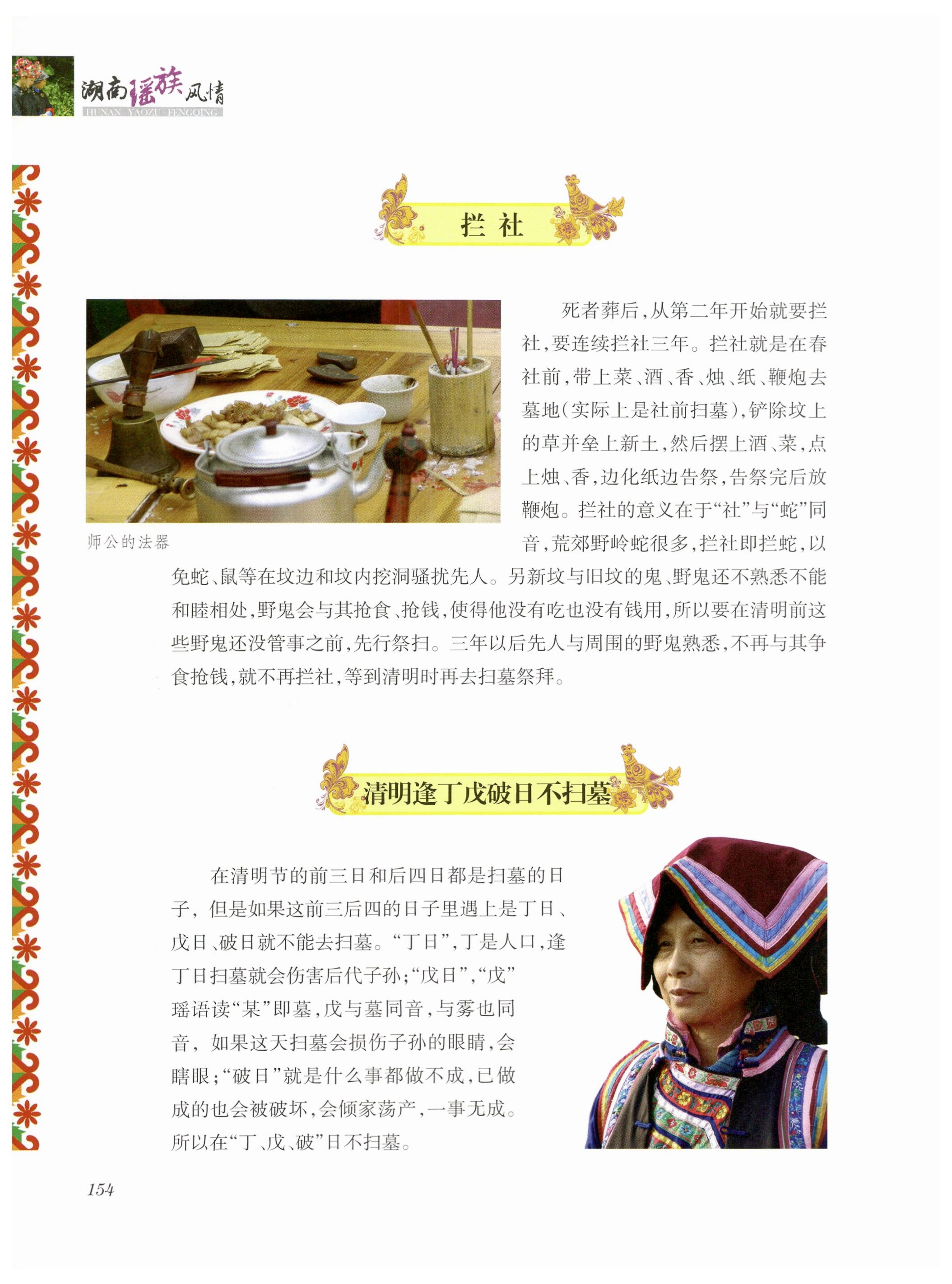 湖南瑶族风情_168.jpg