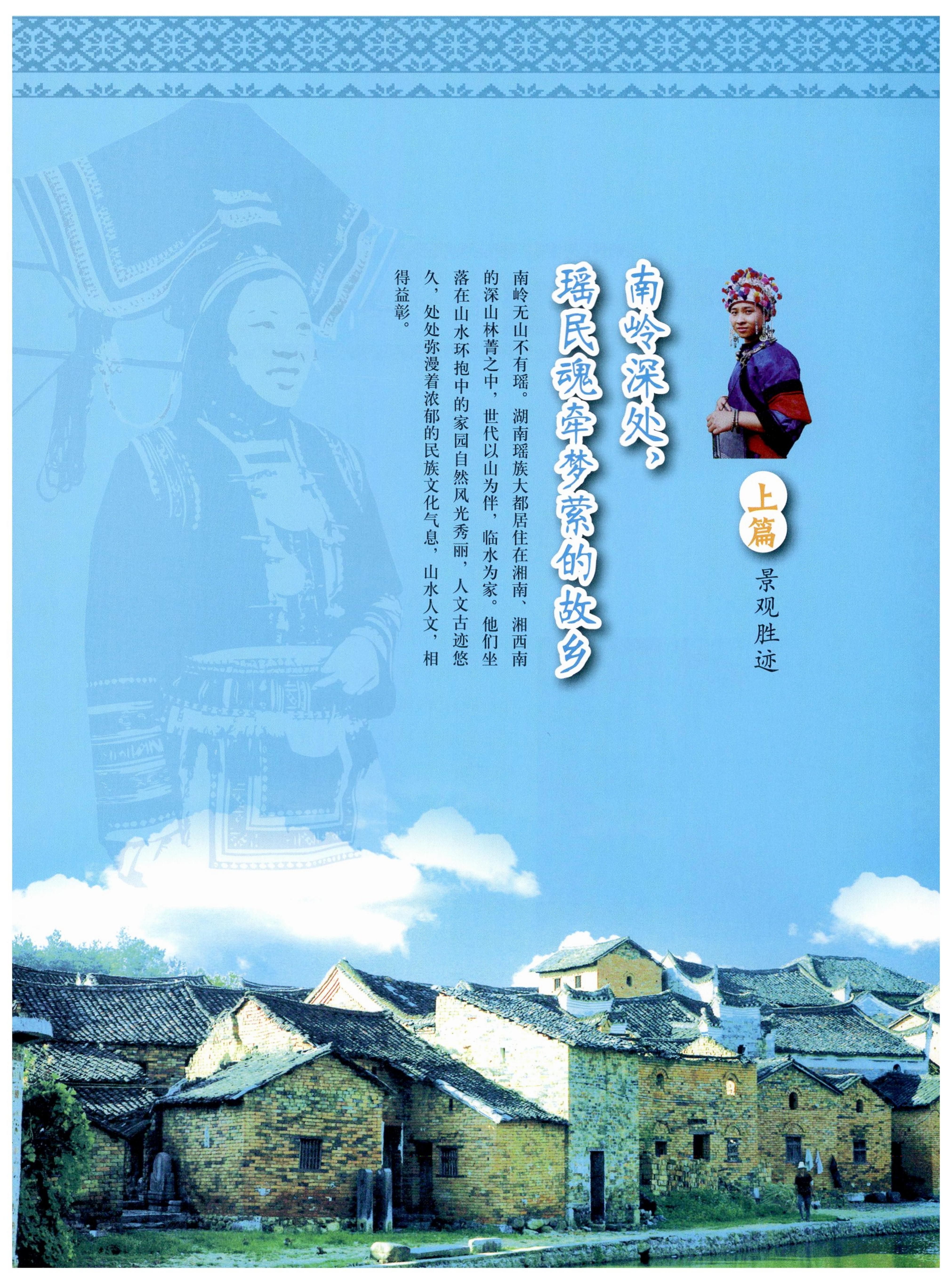 湖南瑶族风情_15.jpg