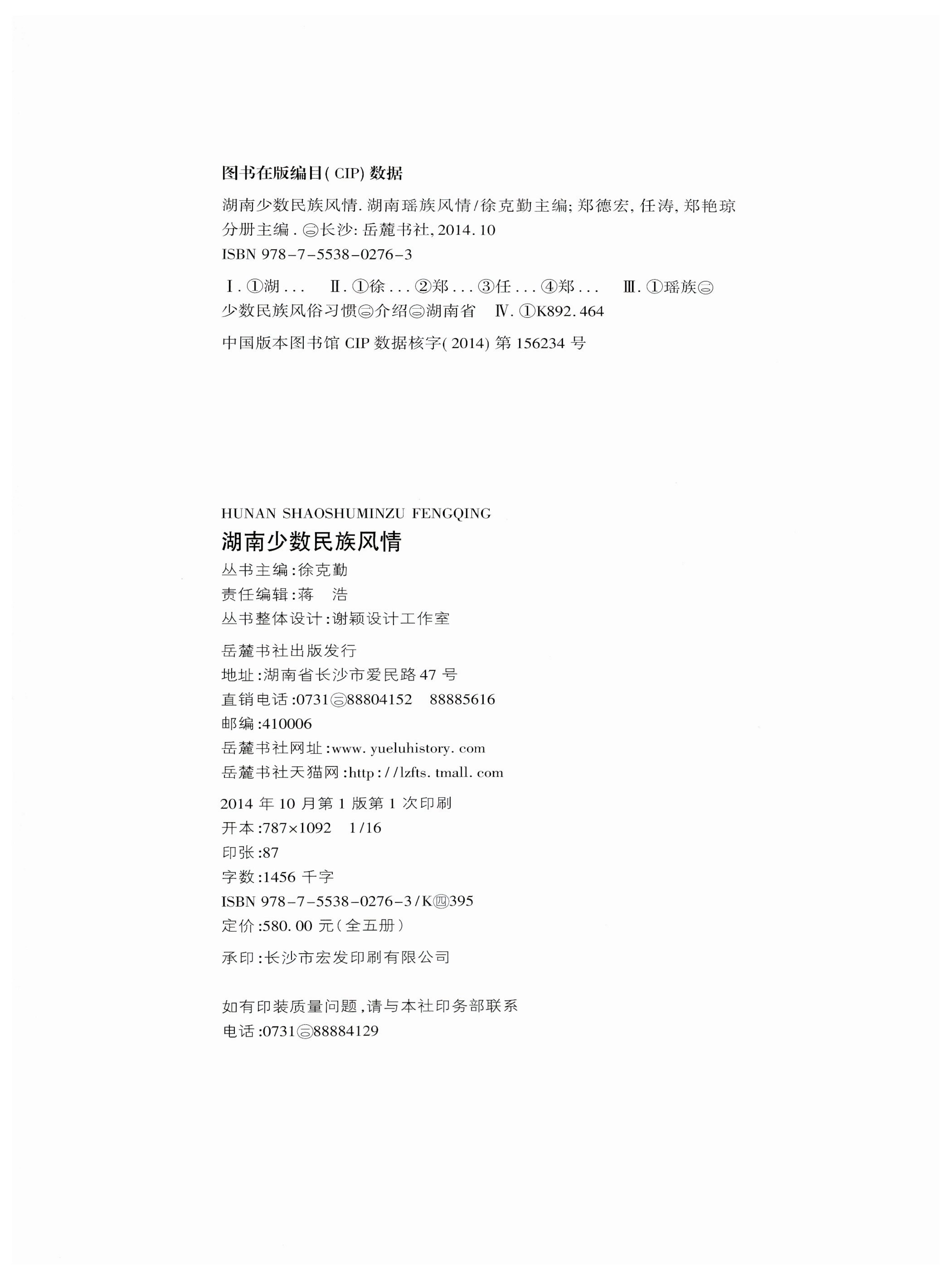 湖南瑶族风情_274.jpg