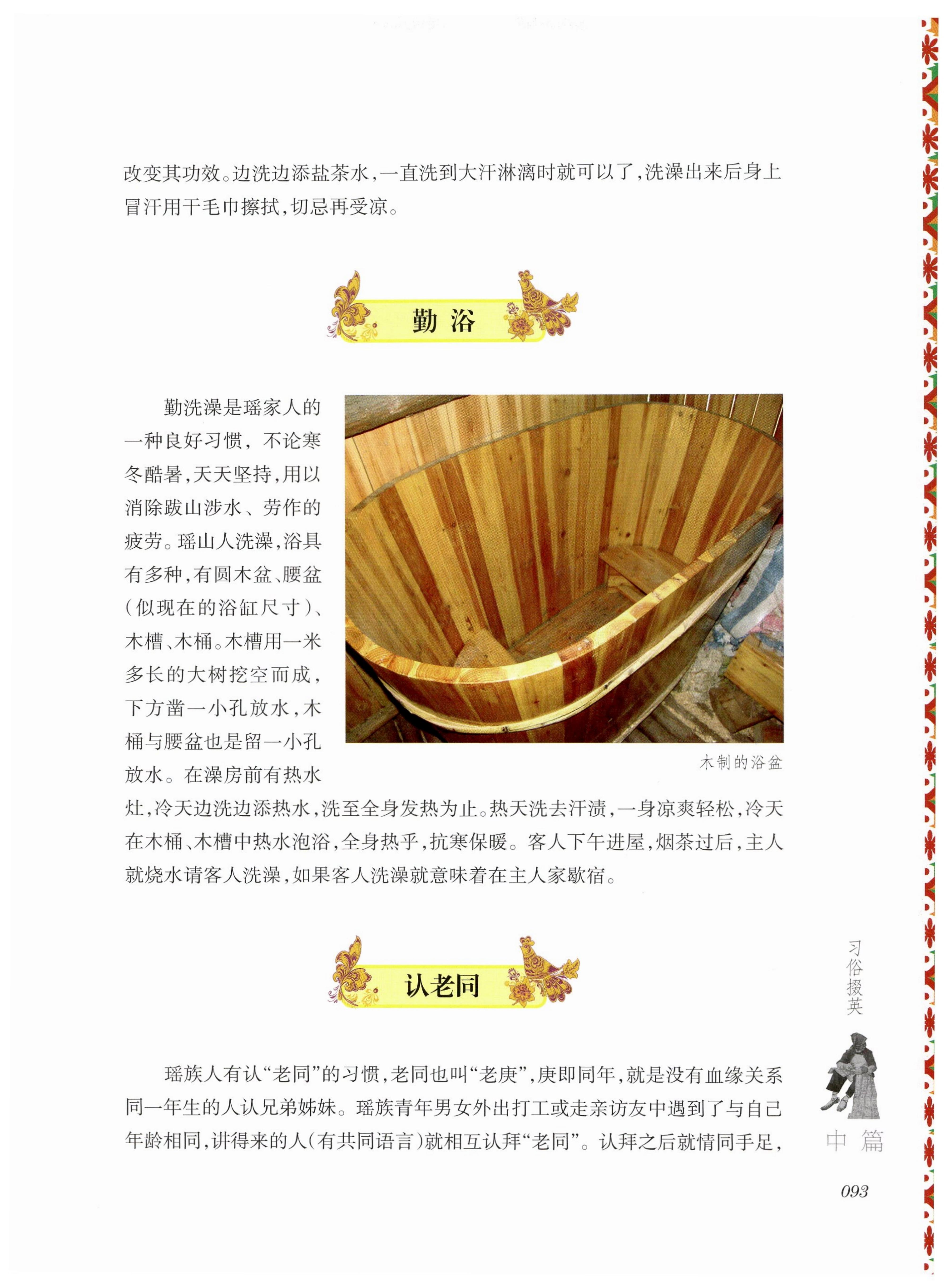 湖南瑶族风情_107.jpg