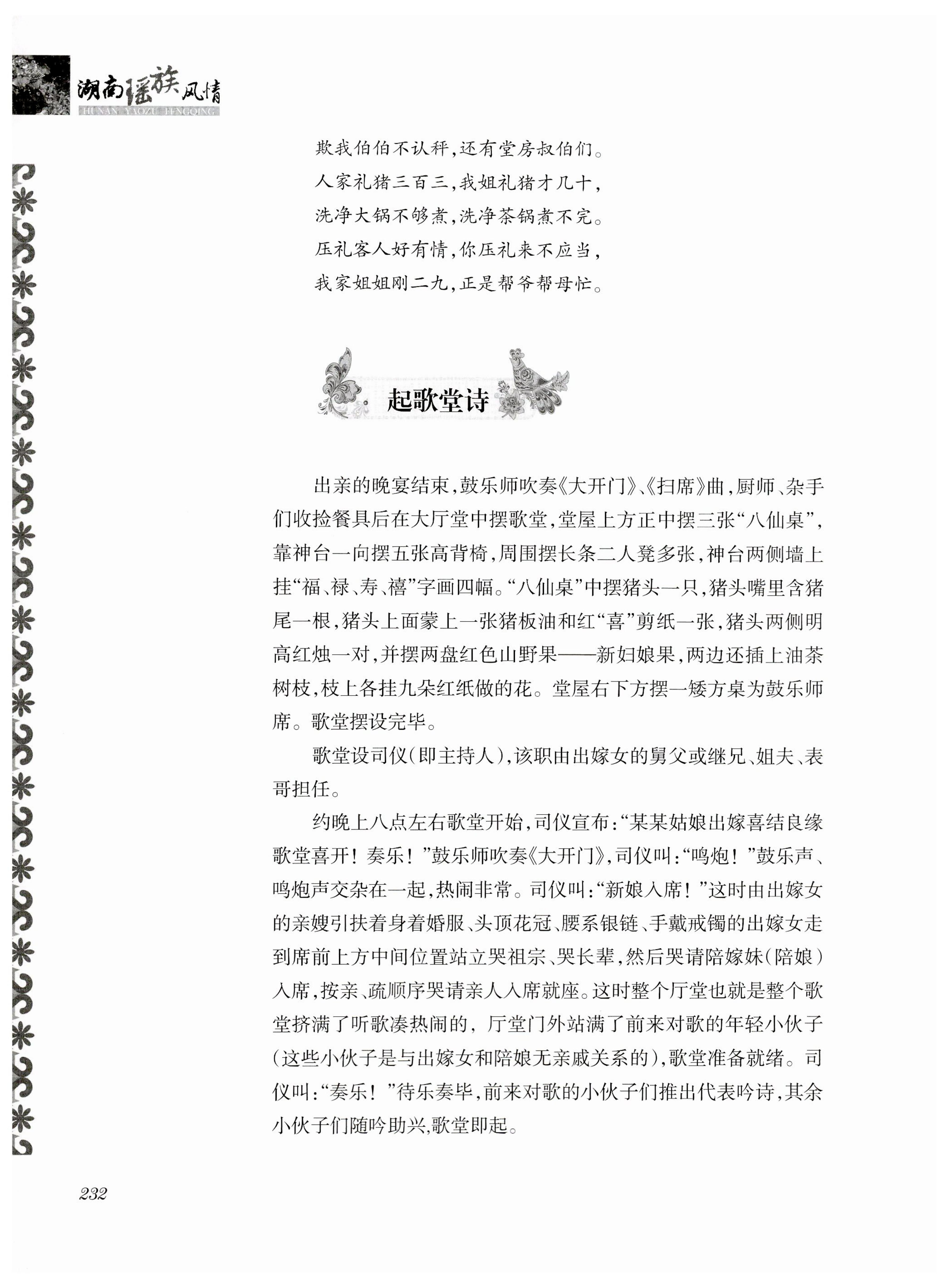 湖南瑶族风情_246.jpg