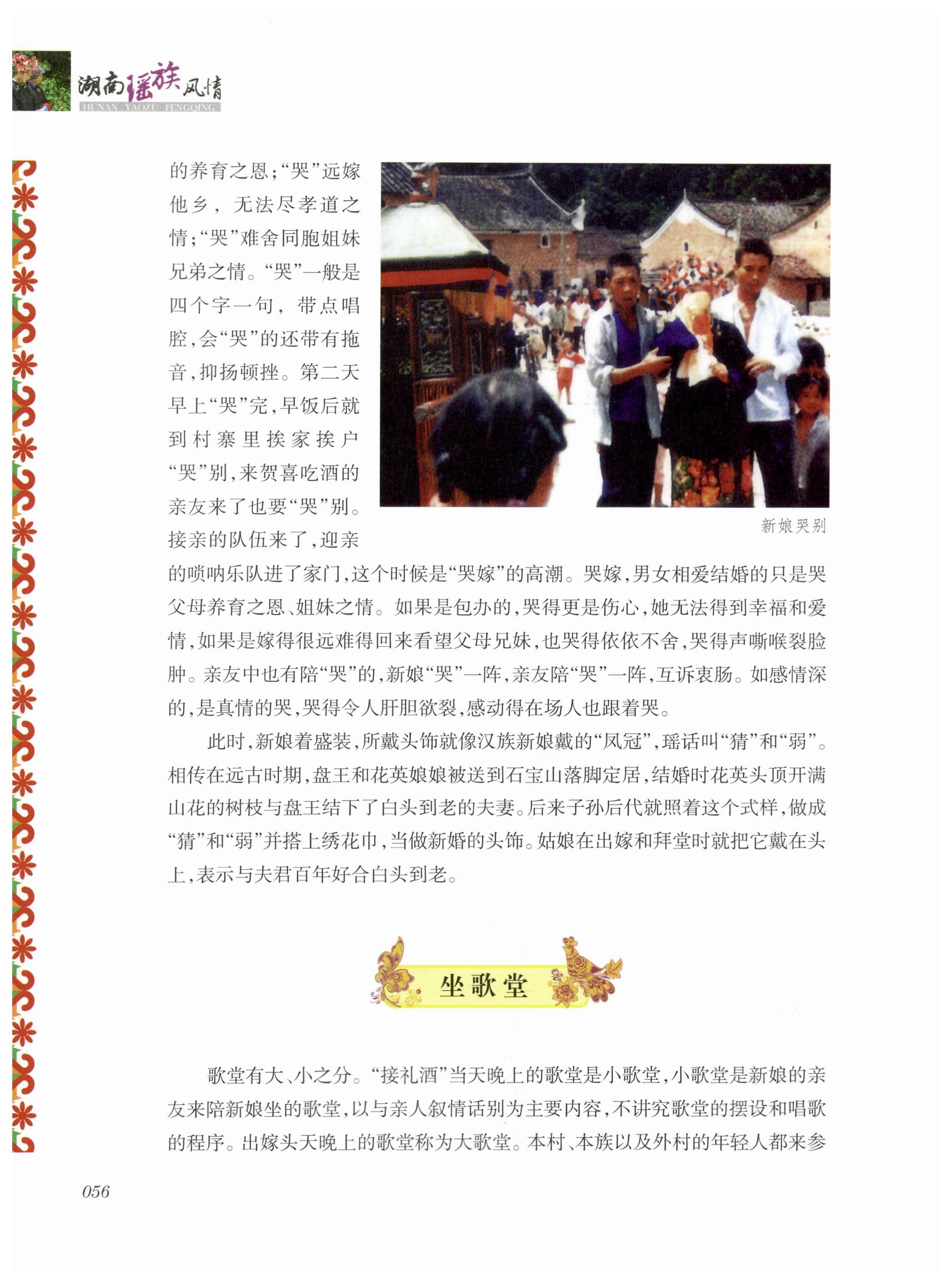 湖南瑶族风情_70.jpg