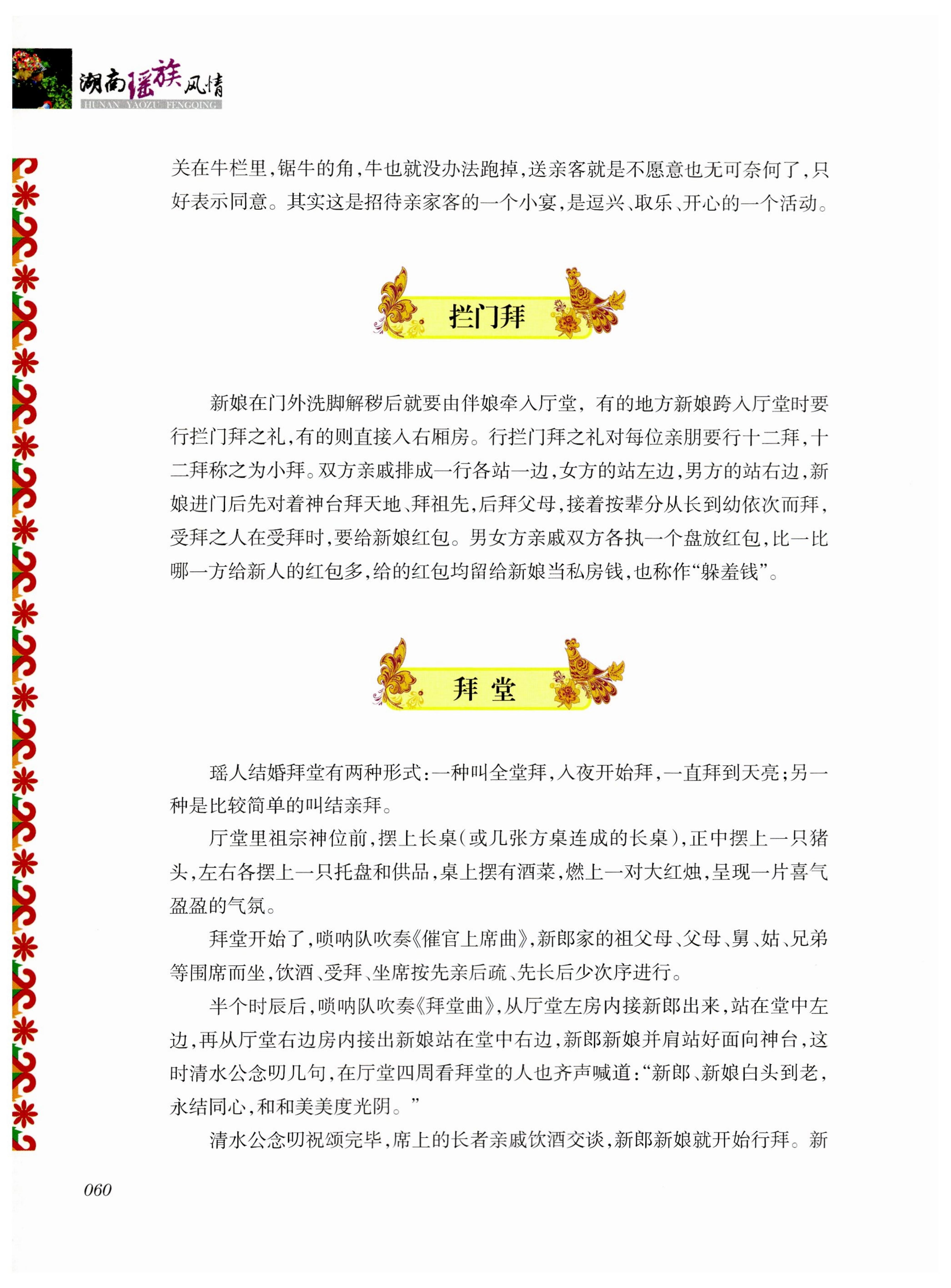湖南瑶族风情_74.jpg