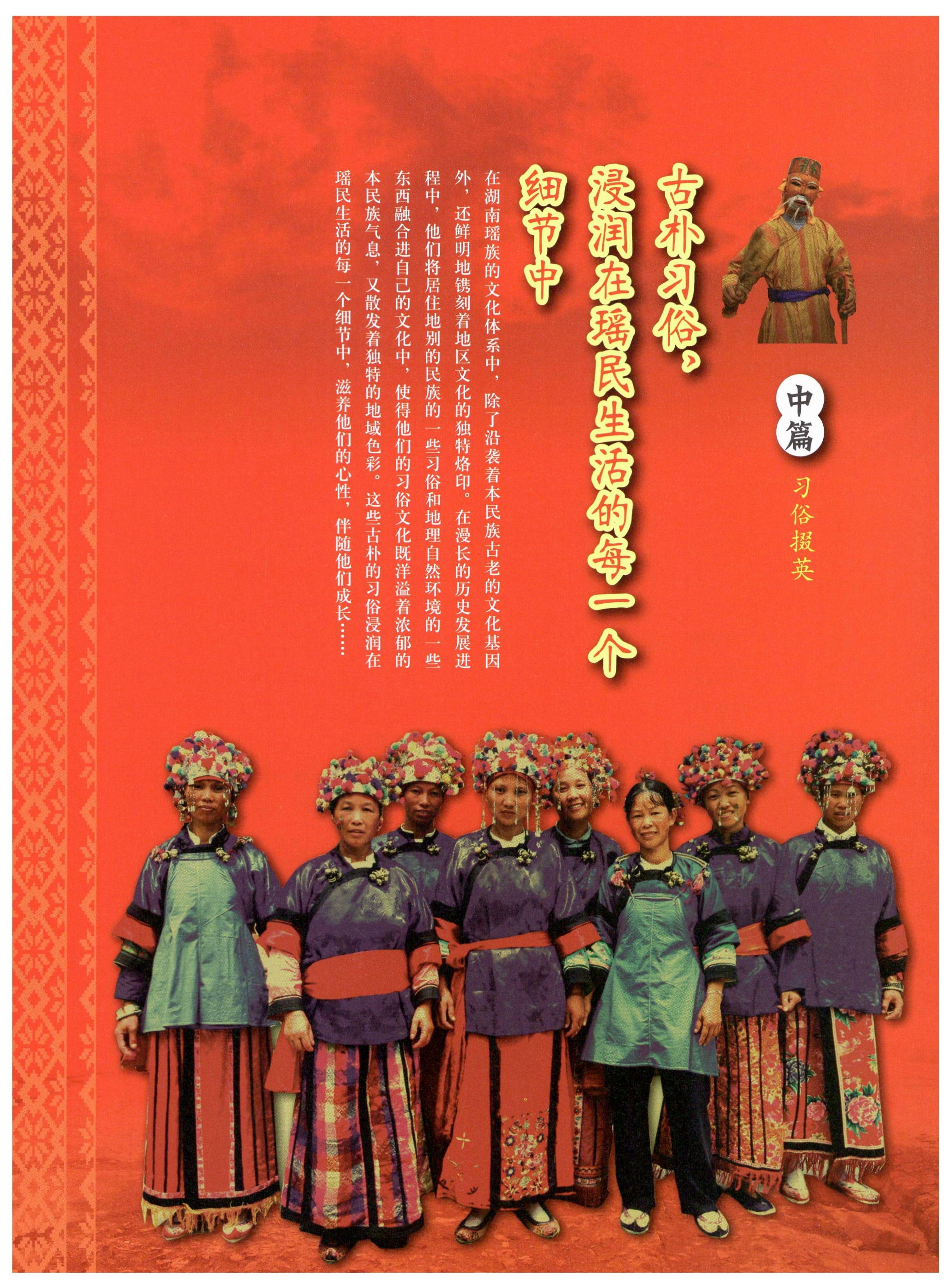 湖南瑶族风情_35.jpg