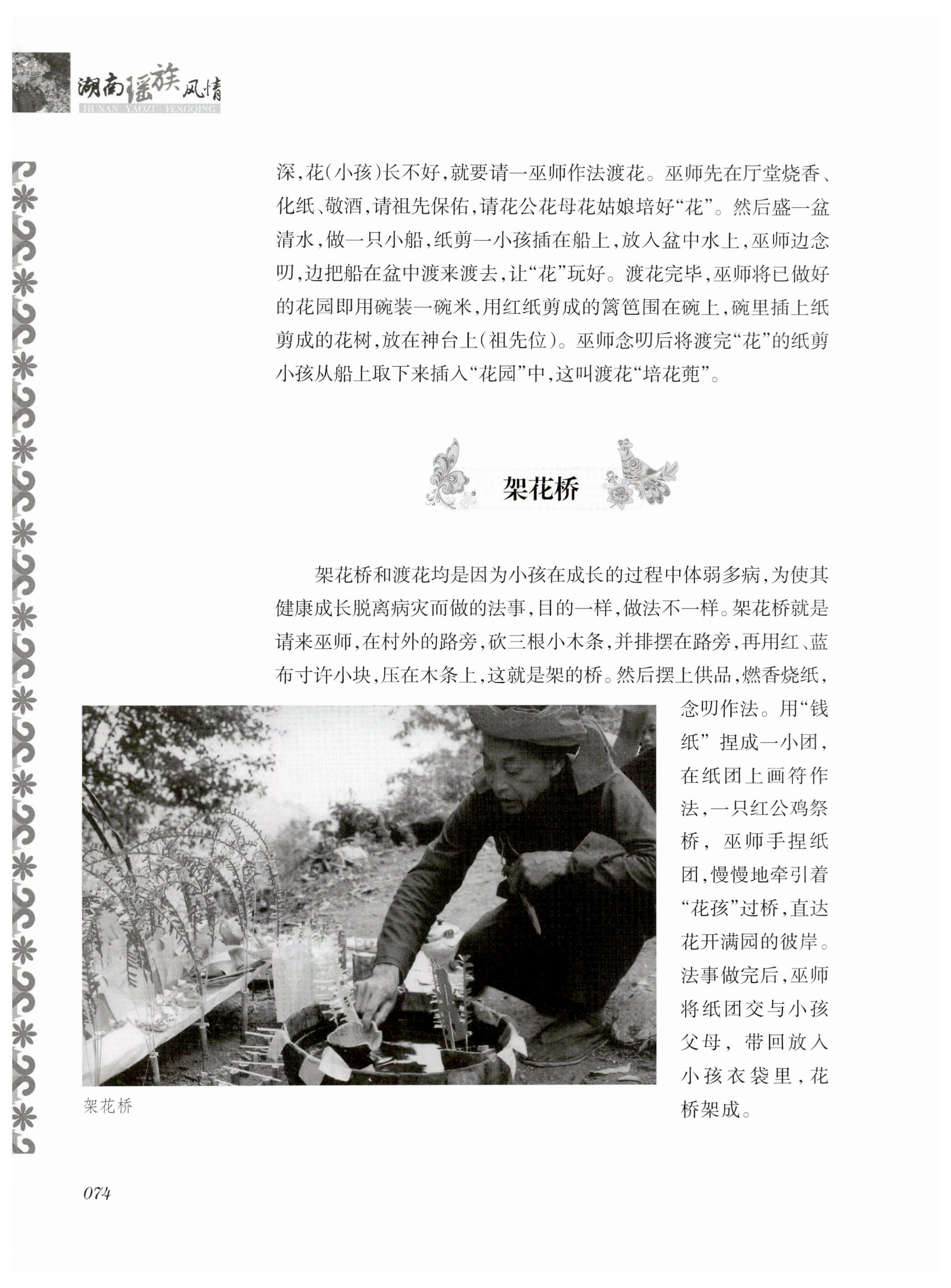 湖南瑶族风情_88.jpg