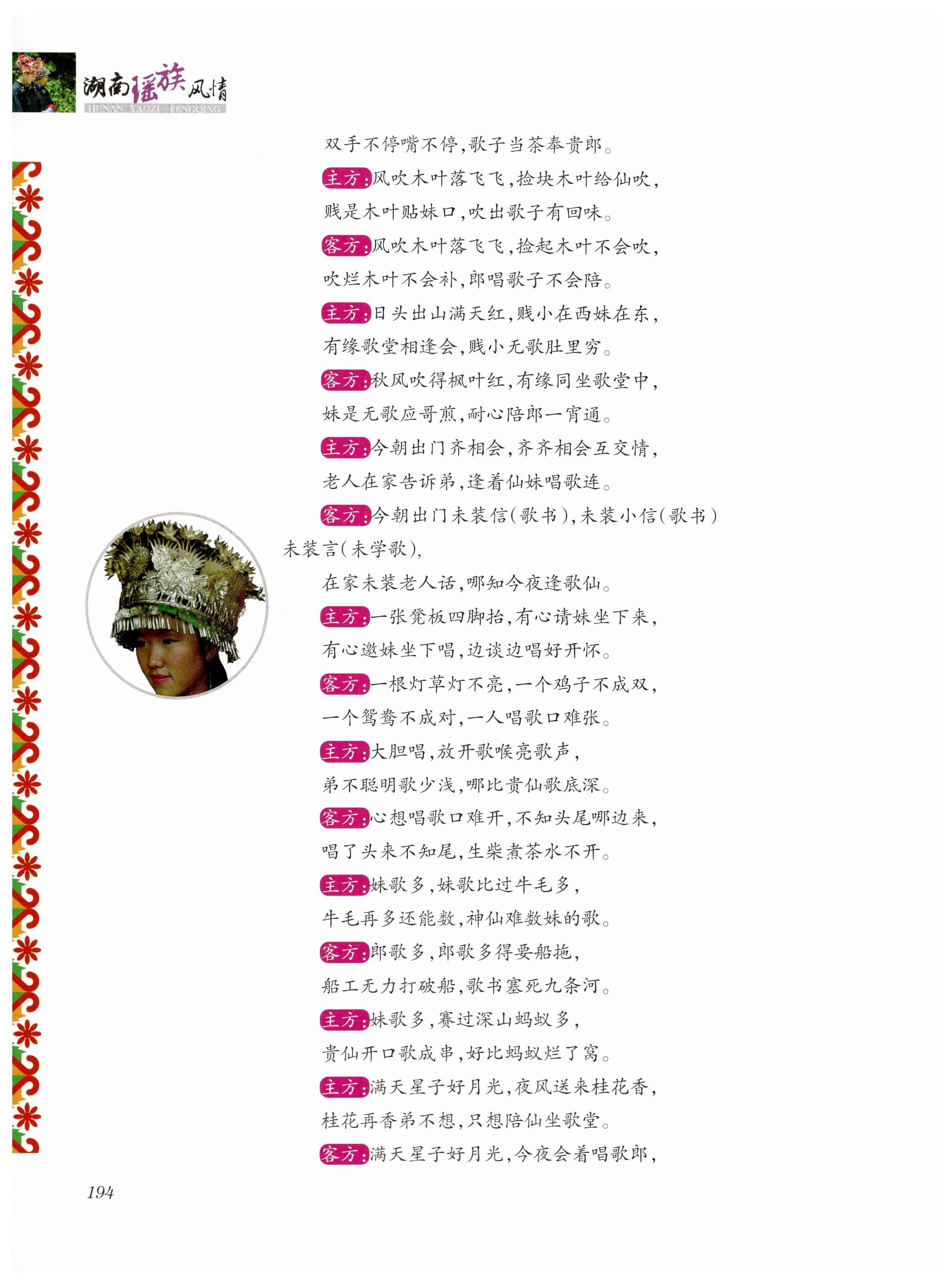 湖南瑶族风情_208.jpg