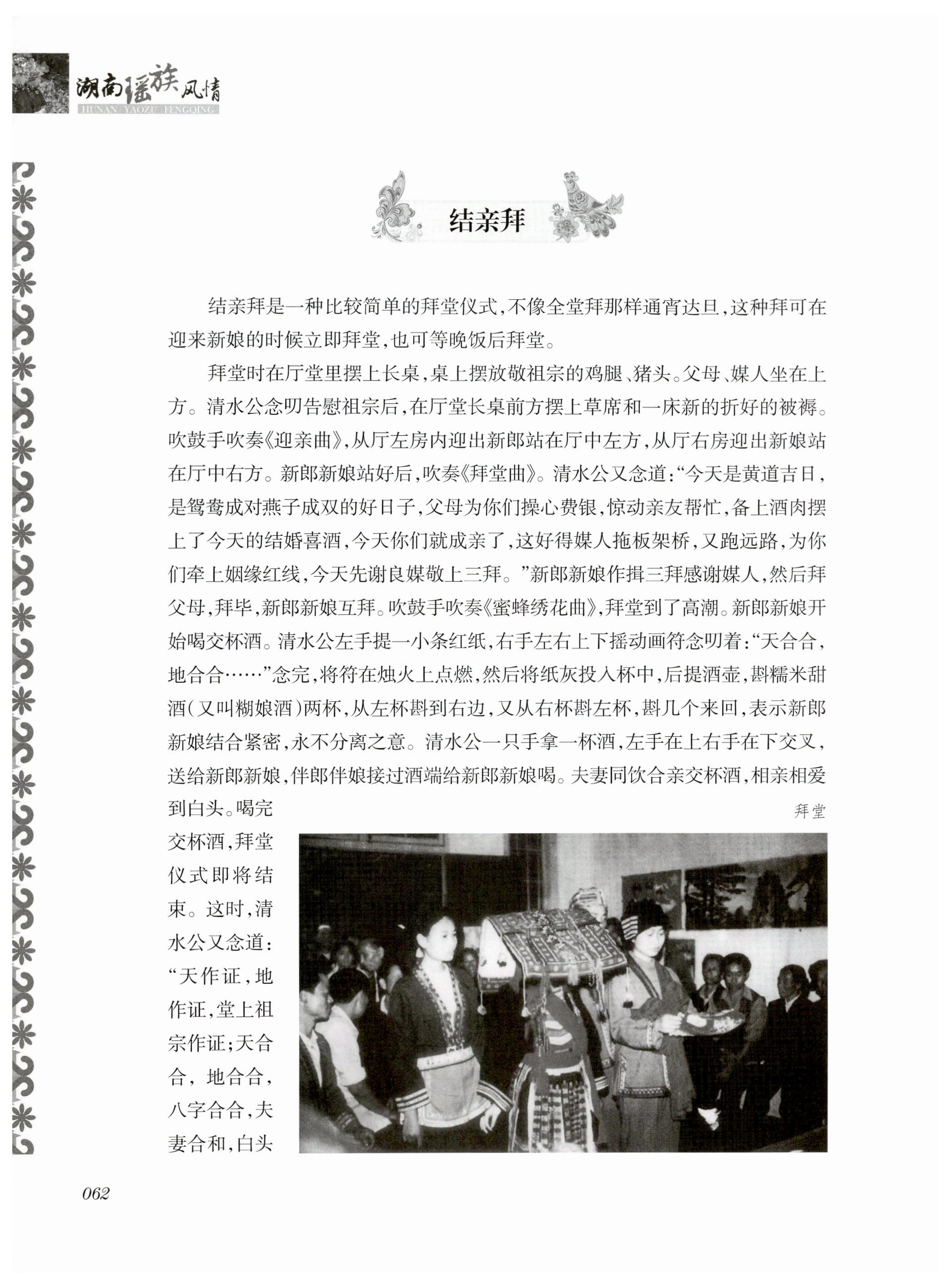 湖南瑶族风情_76.jpg