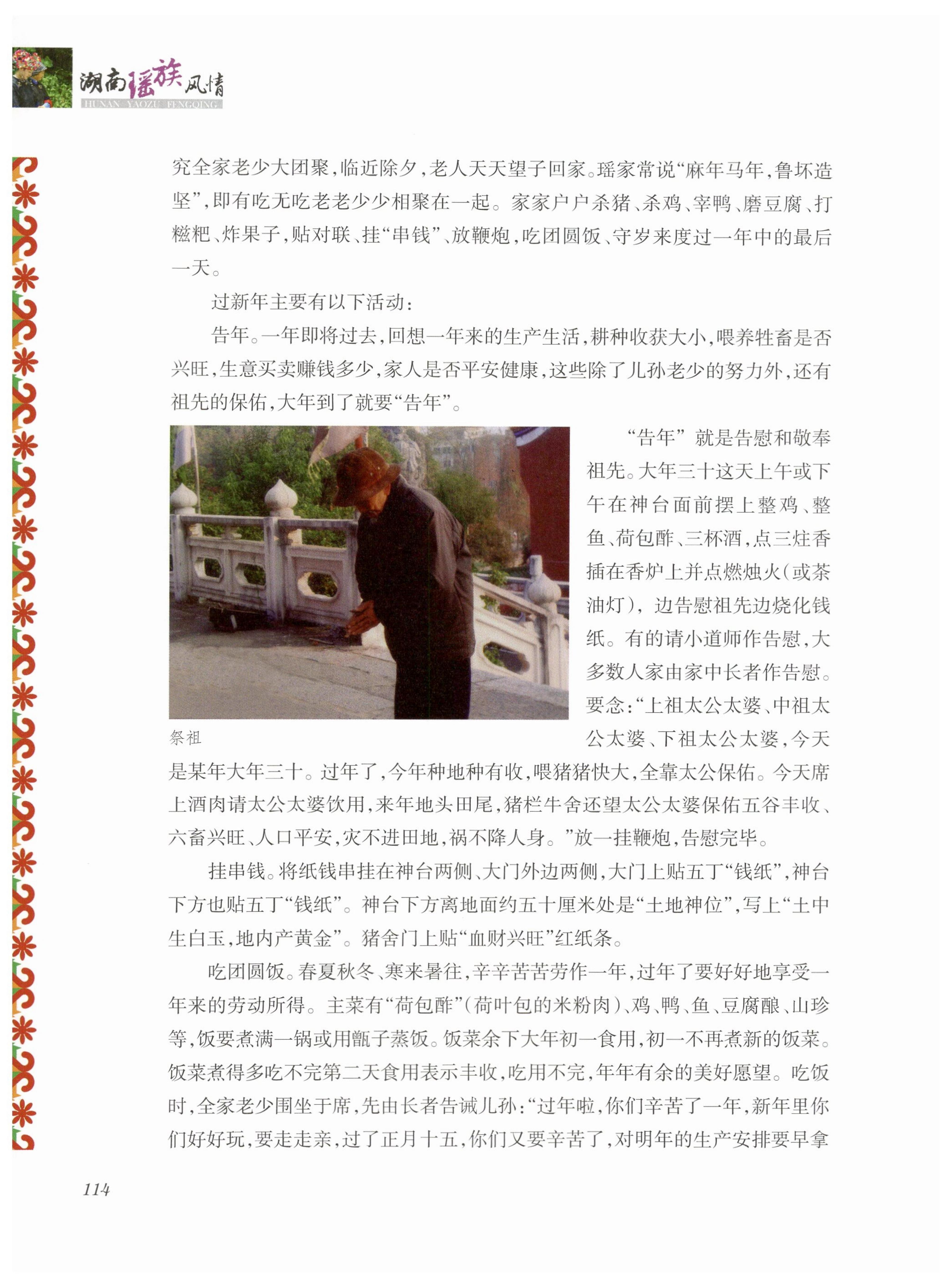 湖南瑶族风情_128.jpg