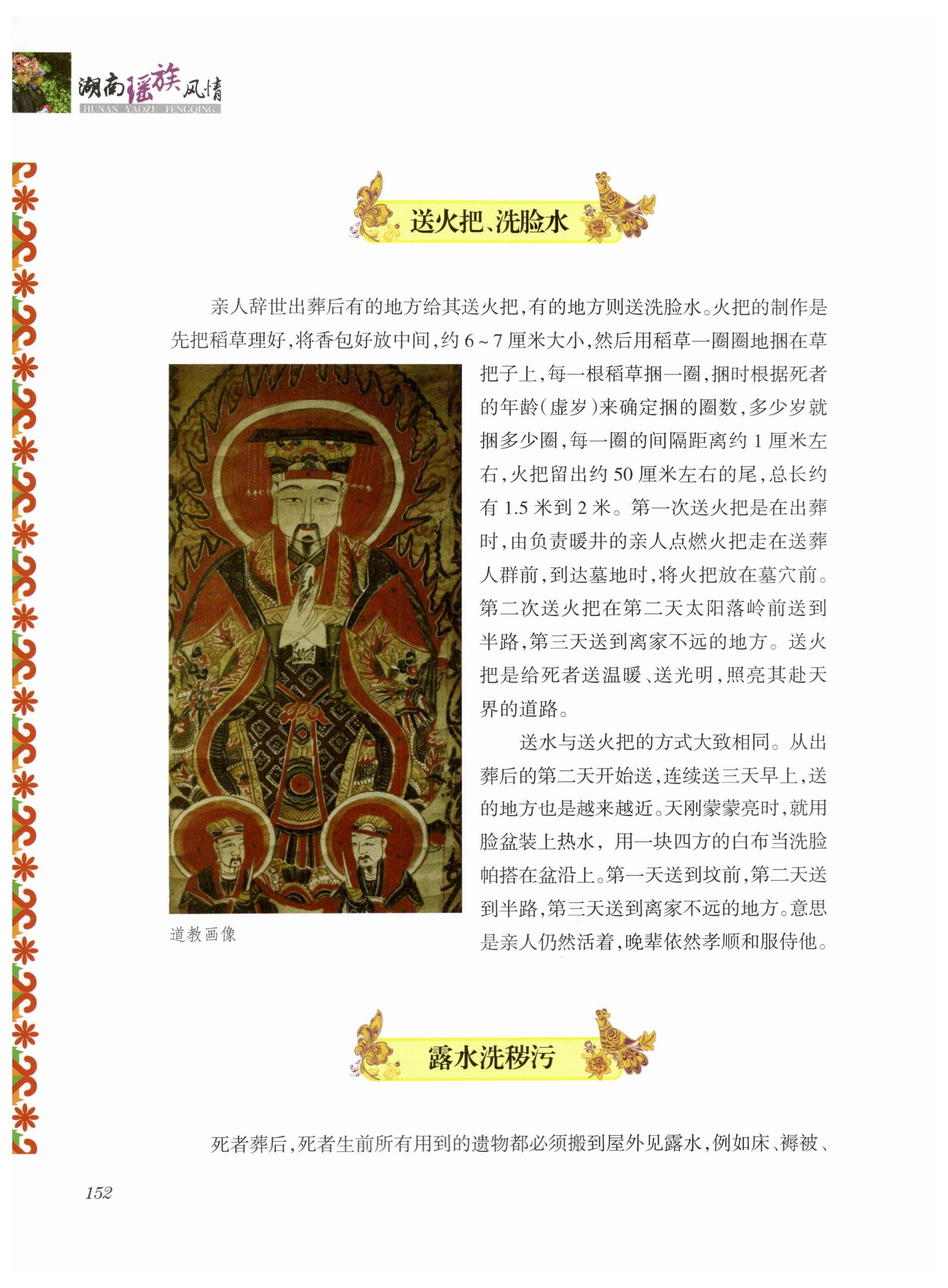 湖南瑶族风情_166.jpg