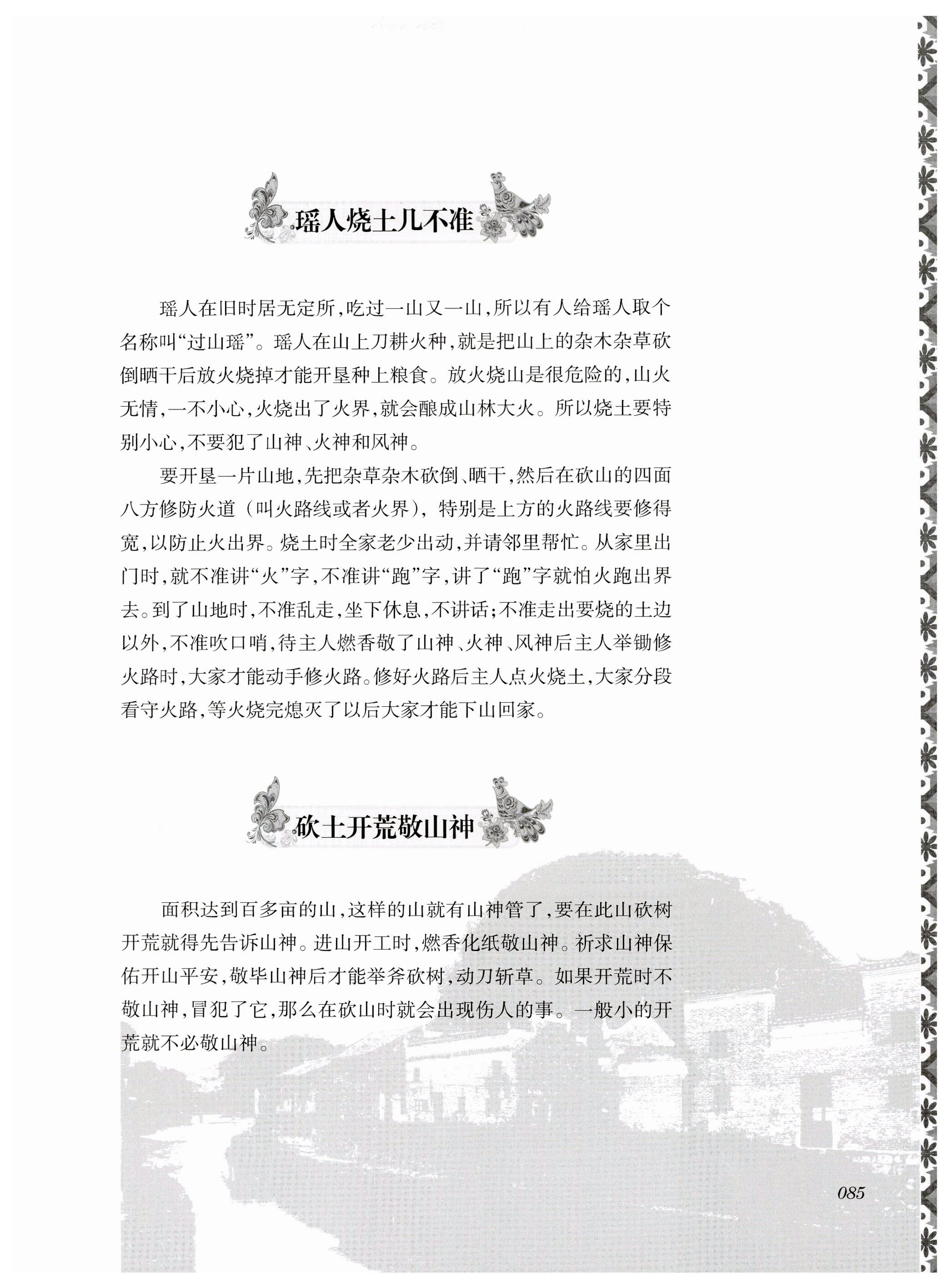 湖南瑶族风情_99.jpg