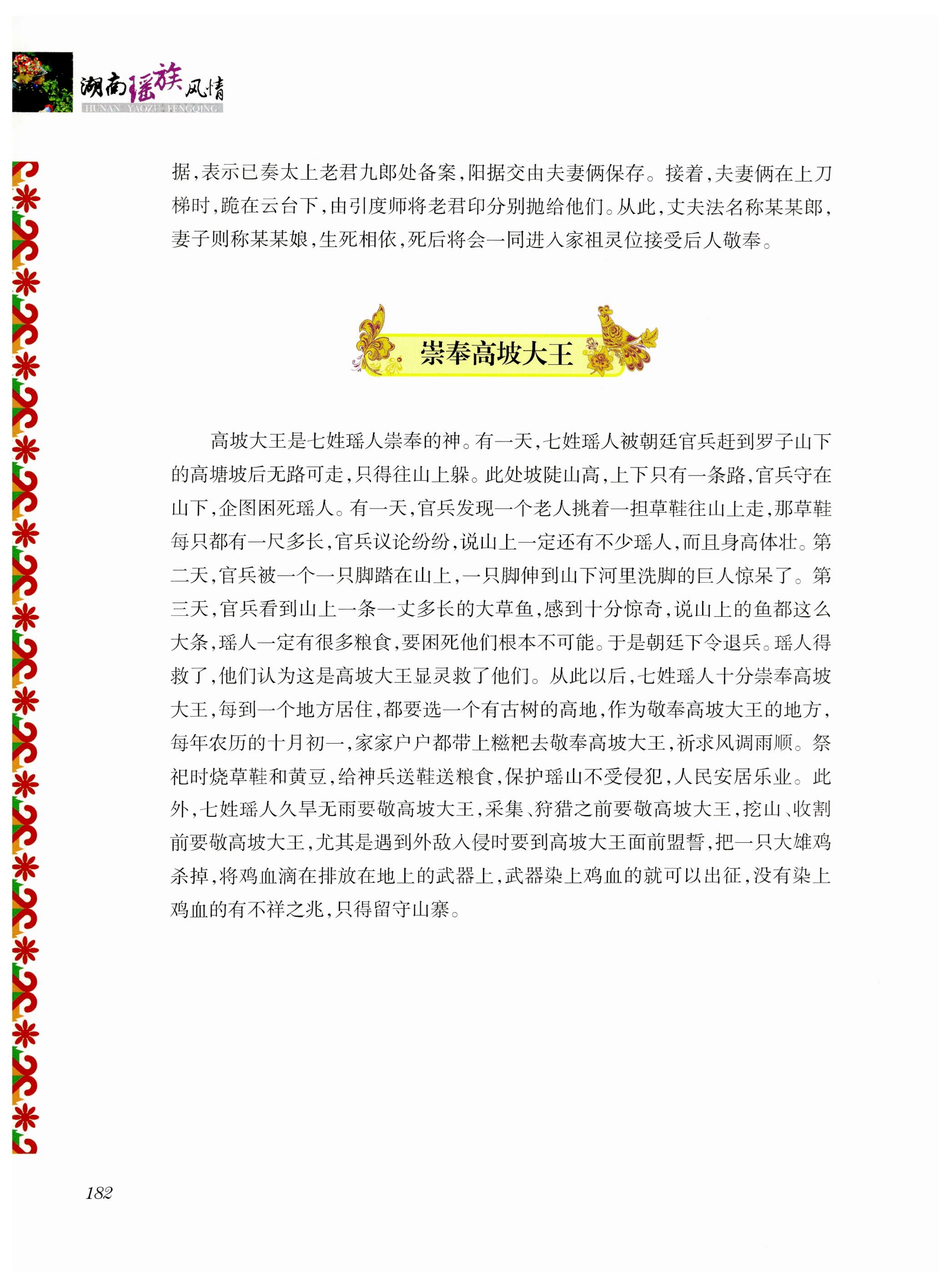 湖南瑶族风情_196.jpg