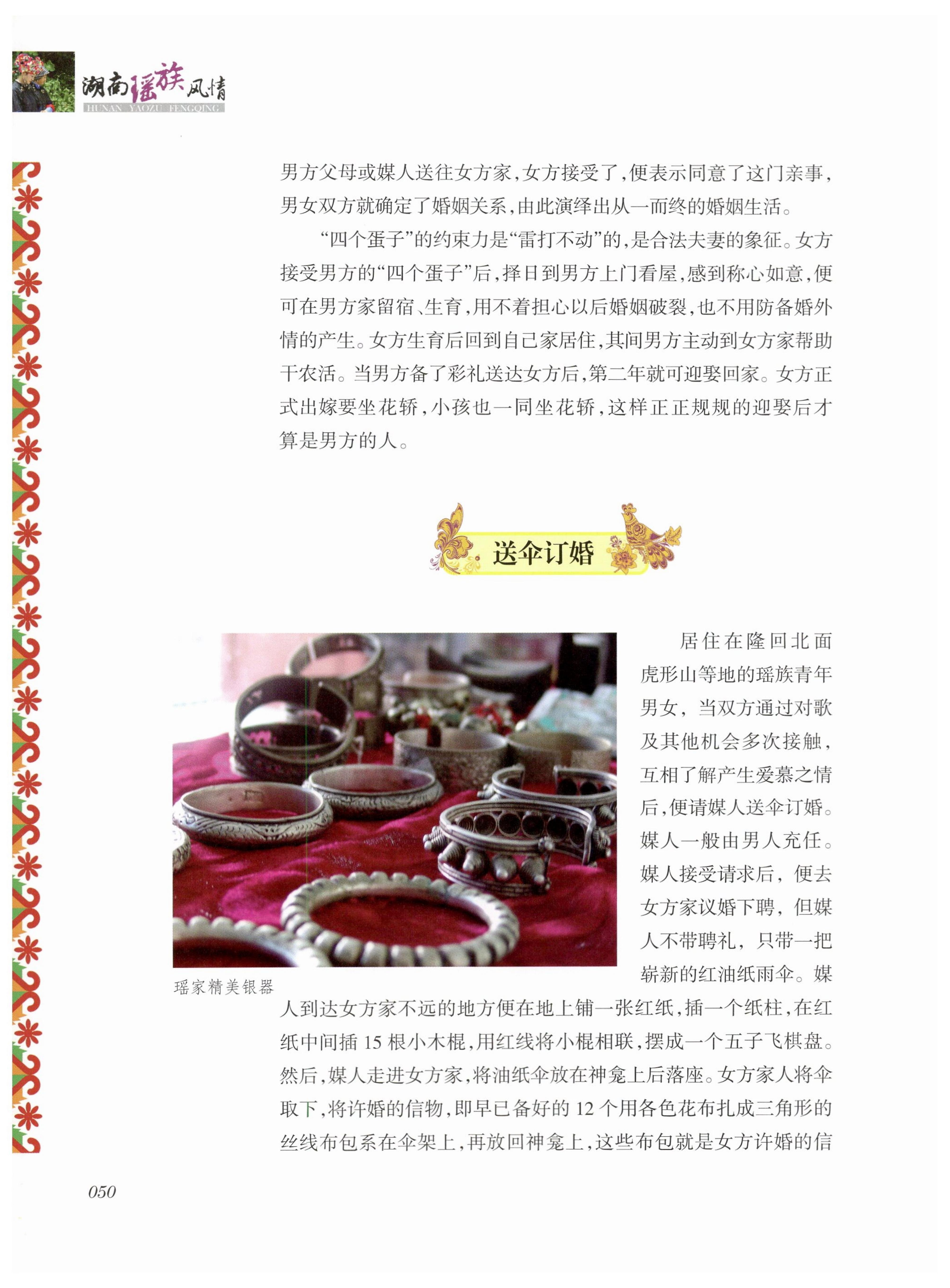 湖南瑶族风情_64.jpg