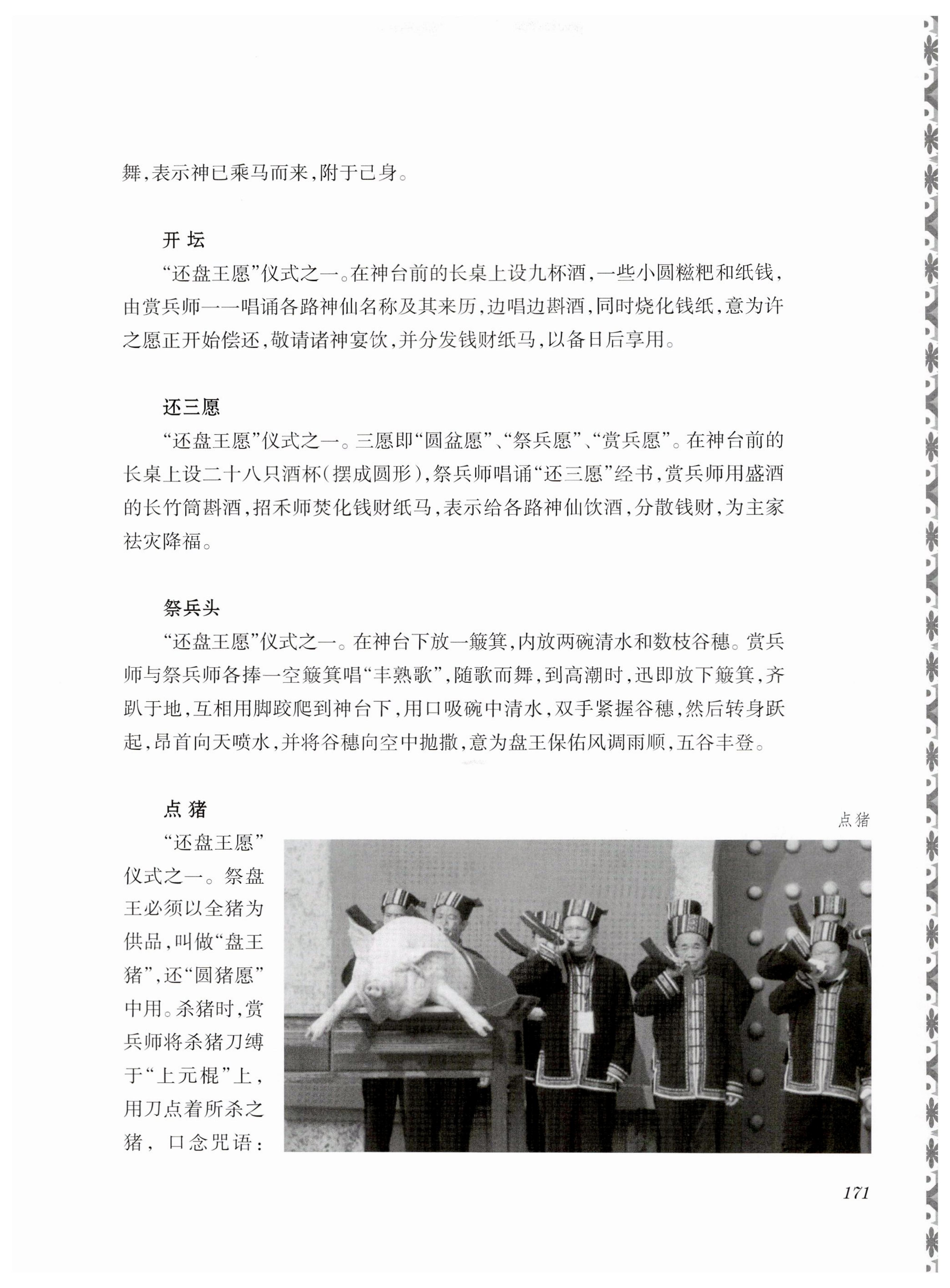 湖南瑶族风情_185.jpg