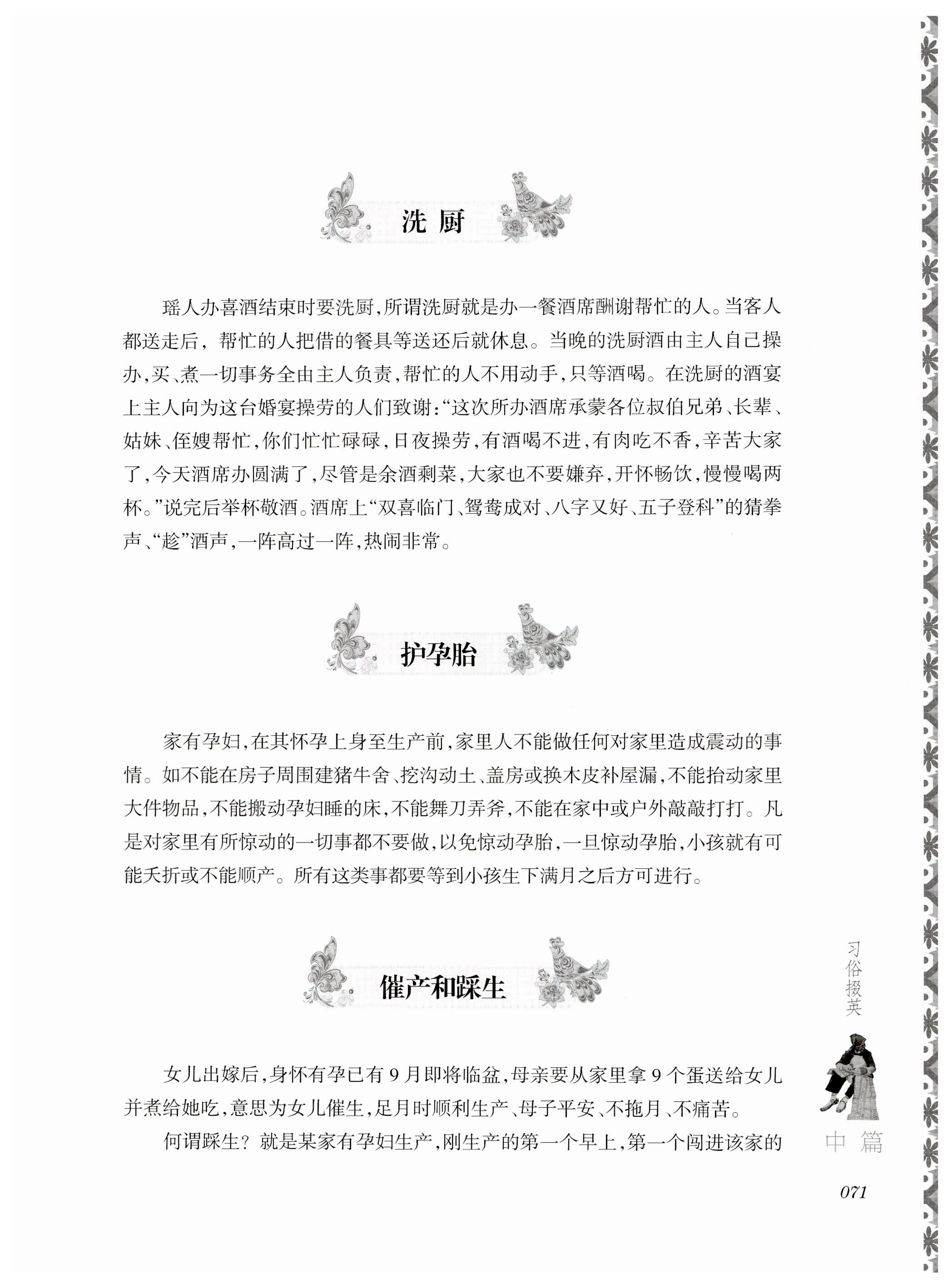 湖南瑶族风情_85.jpg