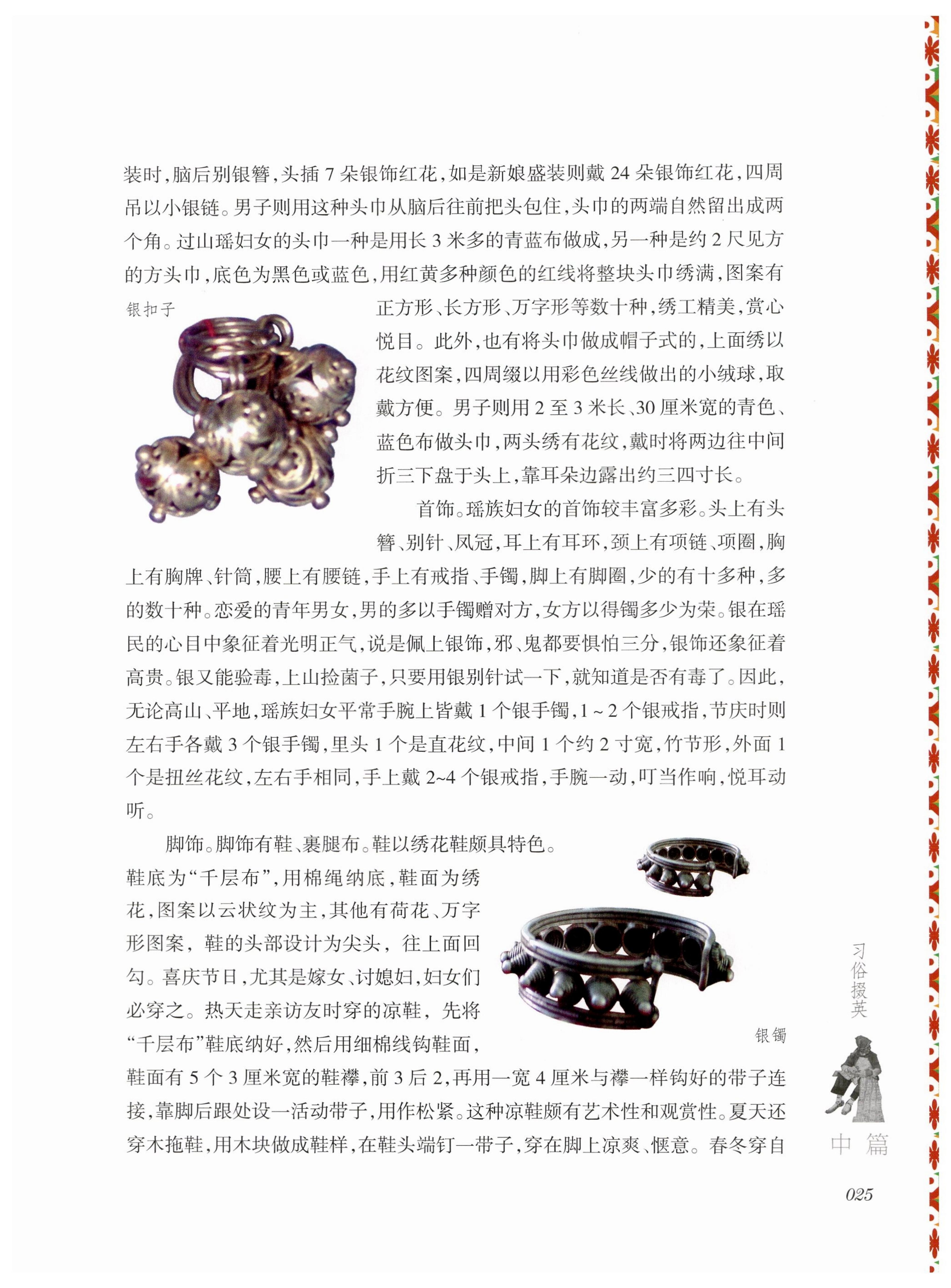 湖南瑶族风情_39.jpg