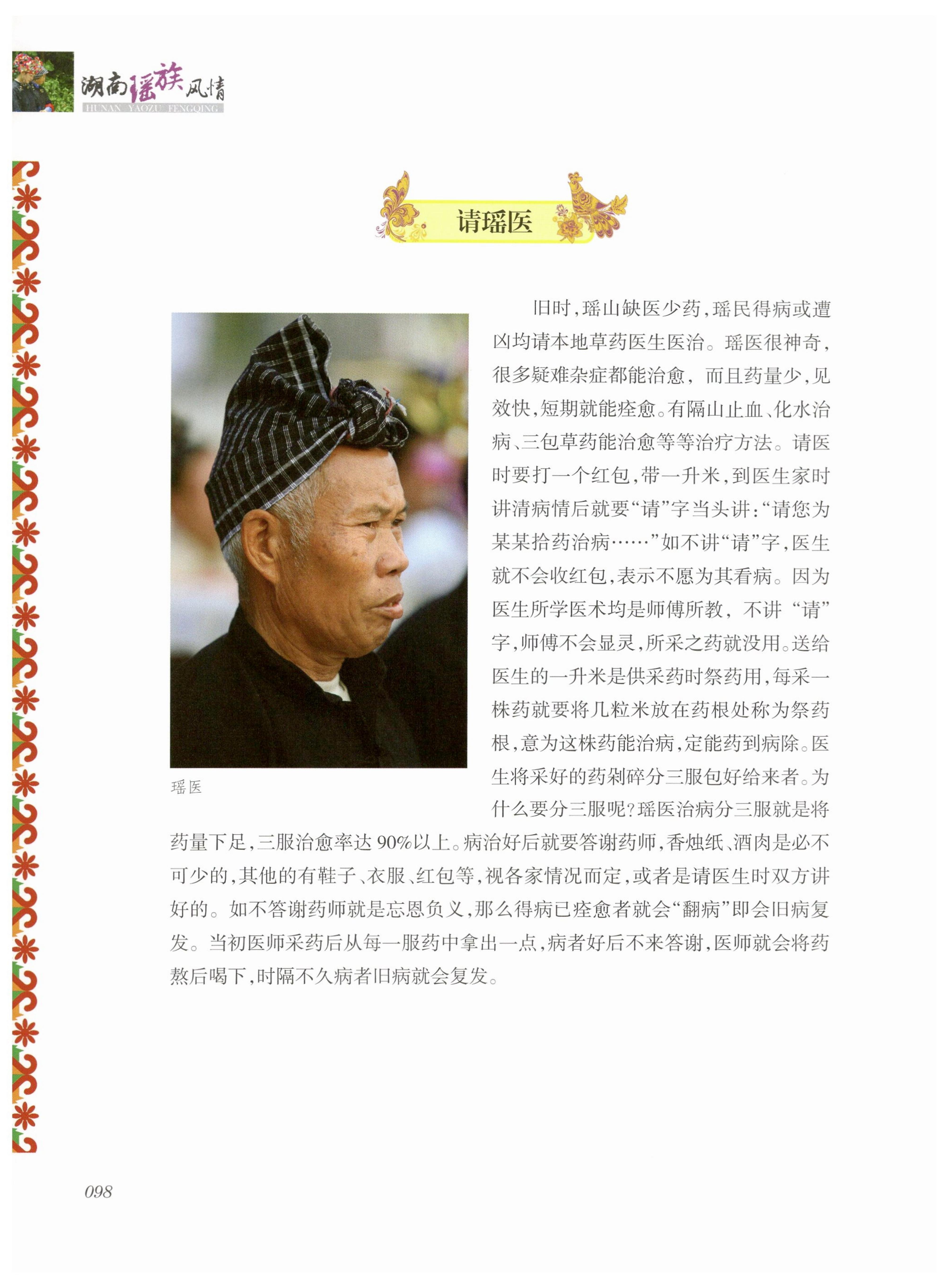 湖南瑶族风情_112.jpg