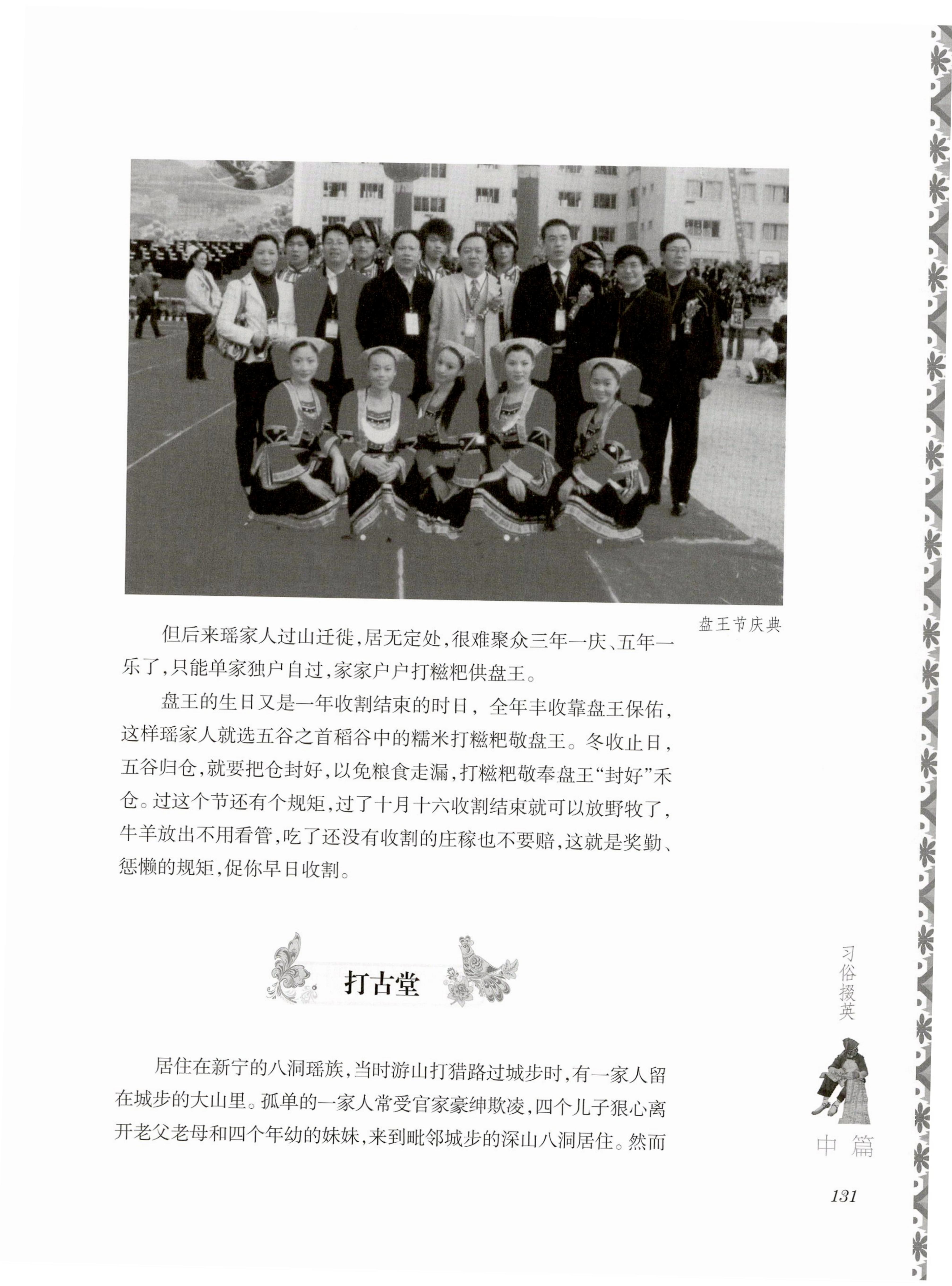 湖南瑶族风情_145.jpg
