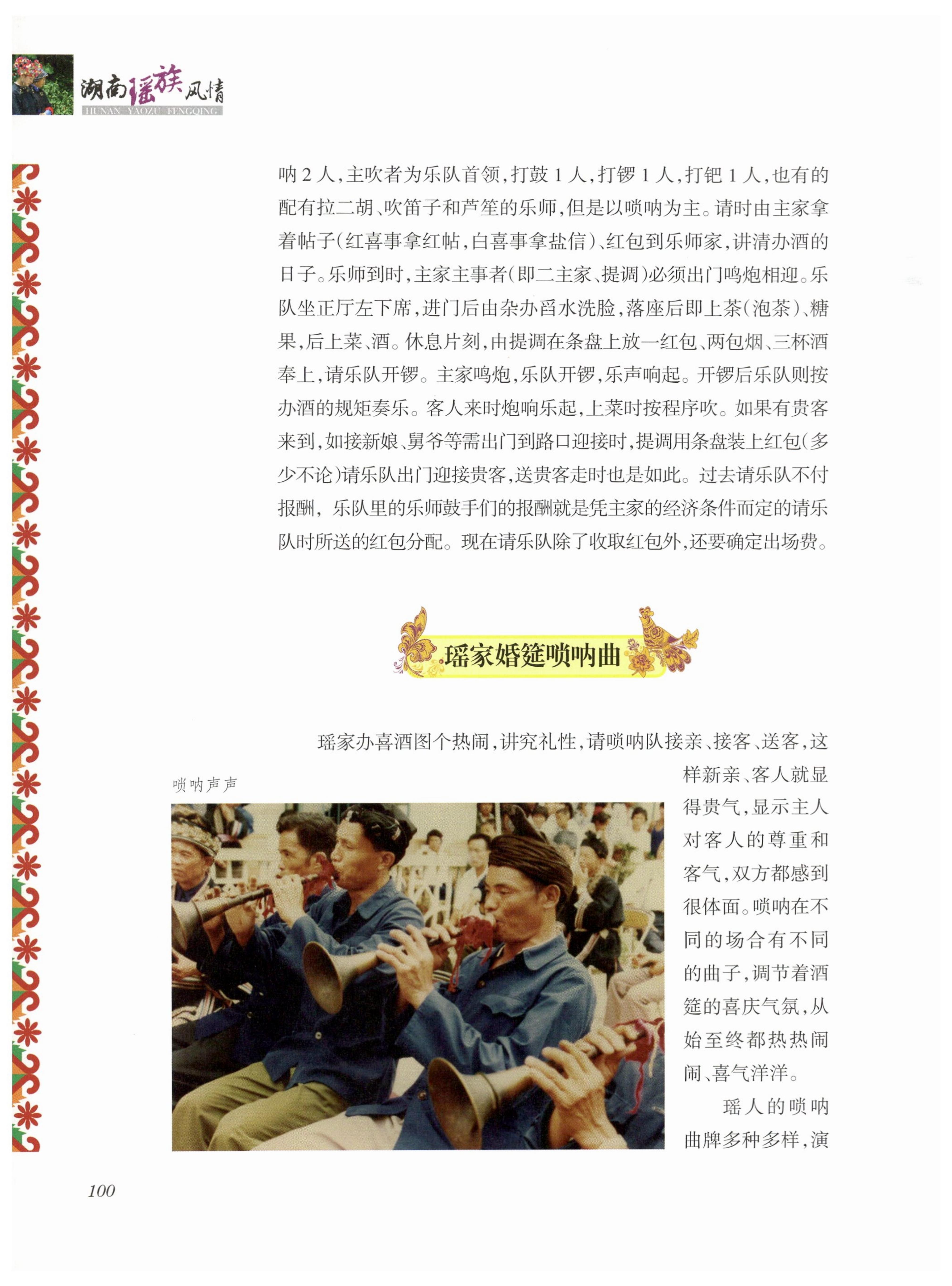 湖南瑶族风情_114.jpg