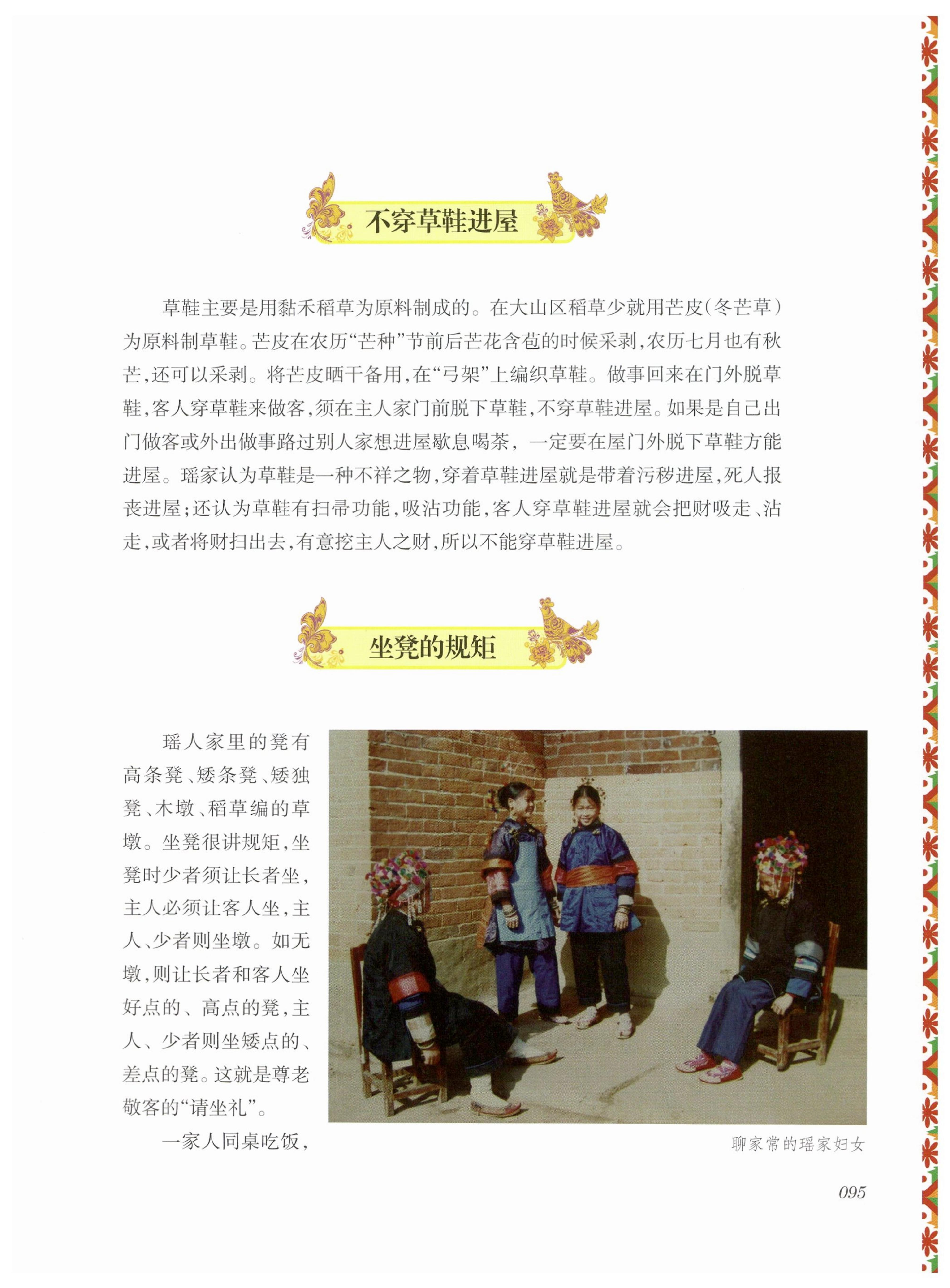 湖南瑶族风情_109.jpg