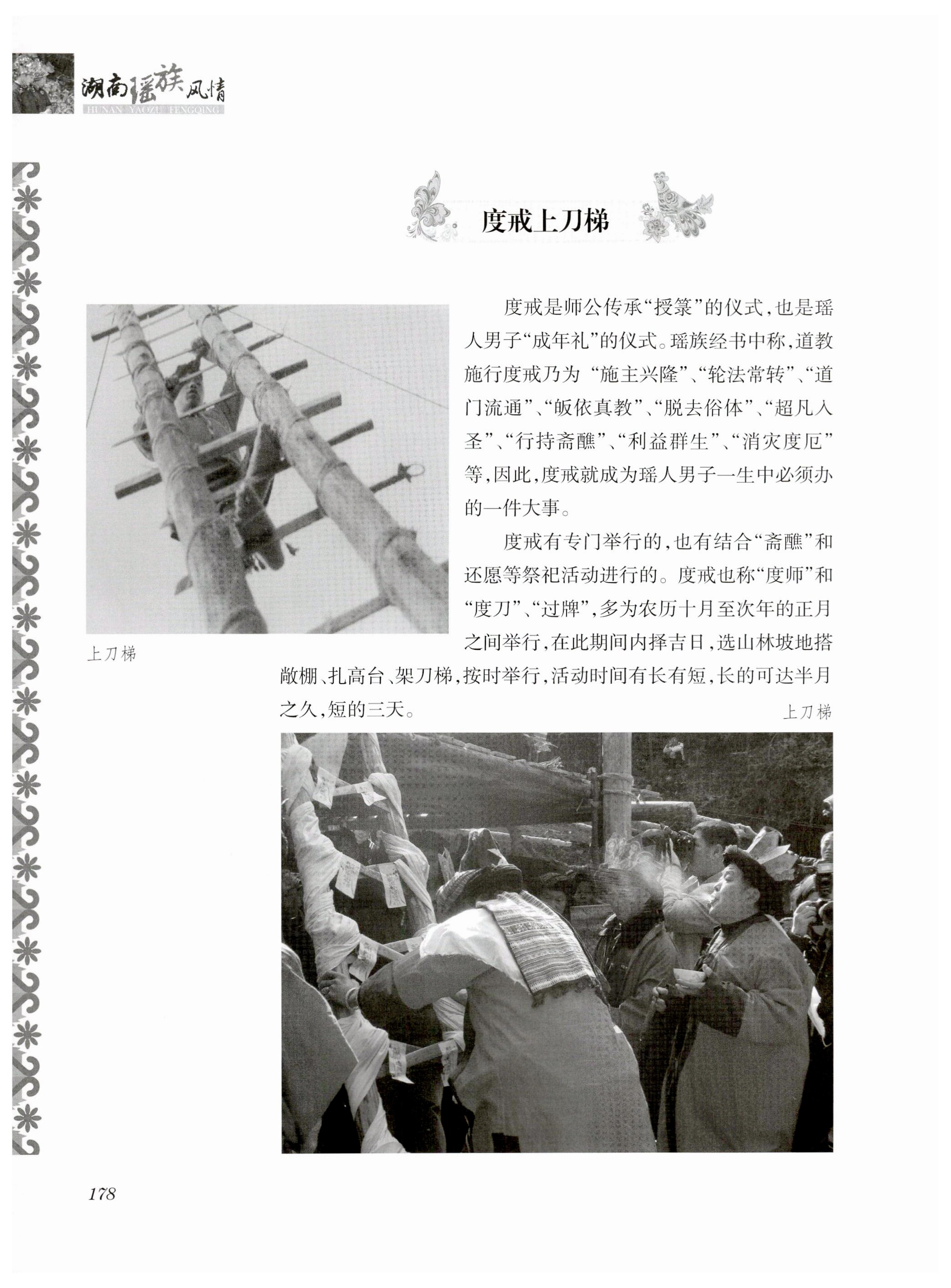 湖南瑶族风情_192.jpg
