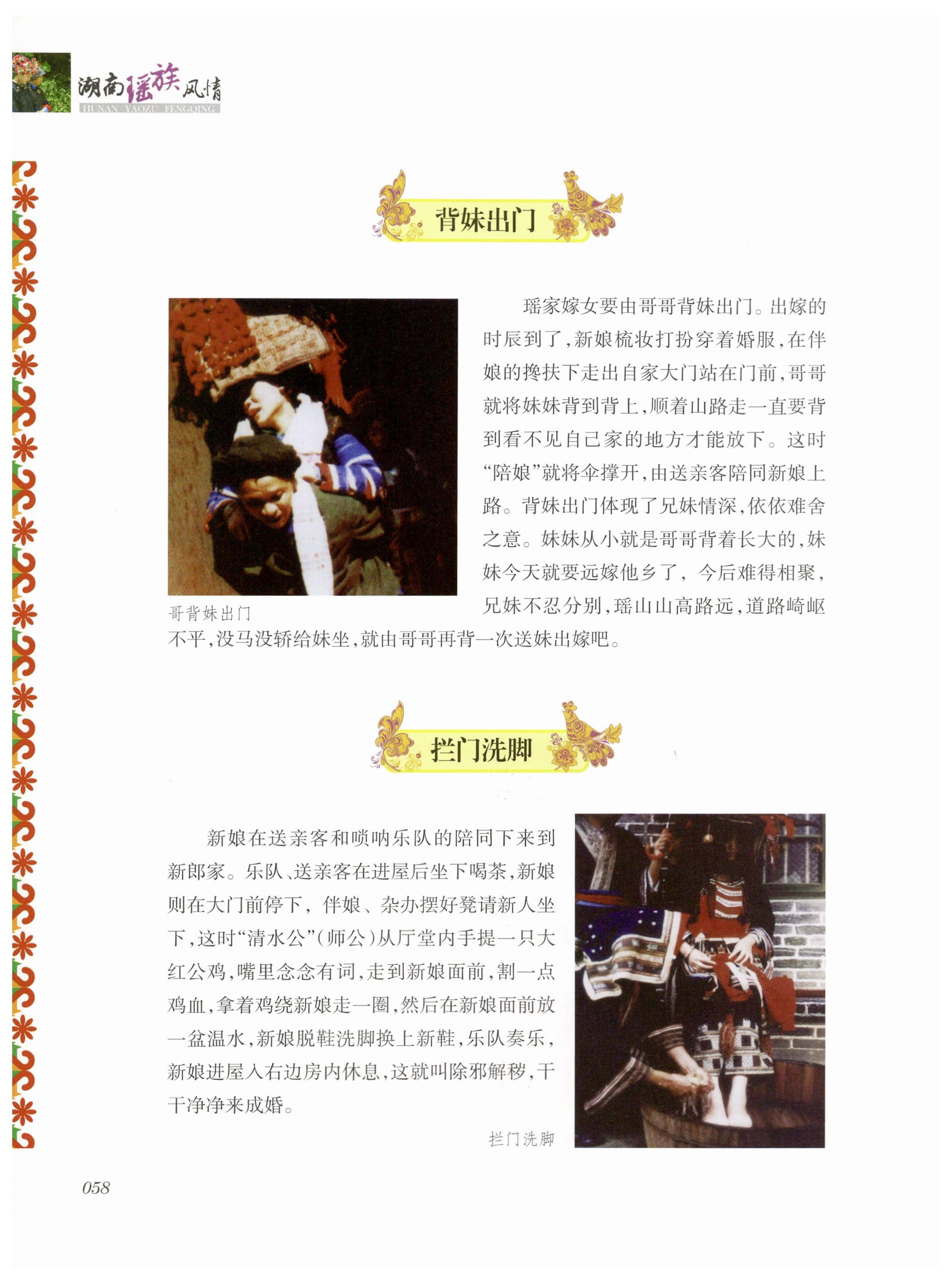 湖南瑶族风情_72.jpg