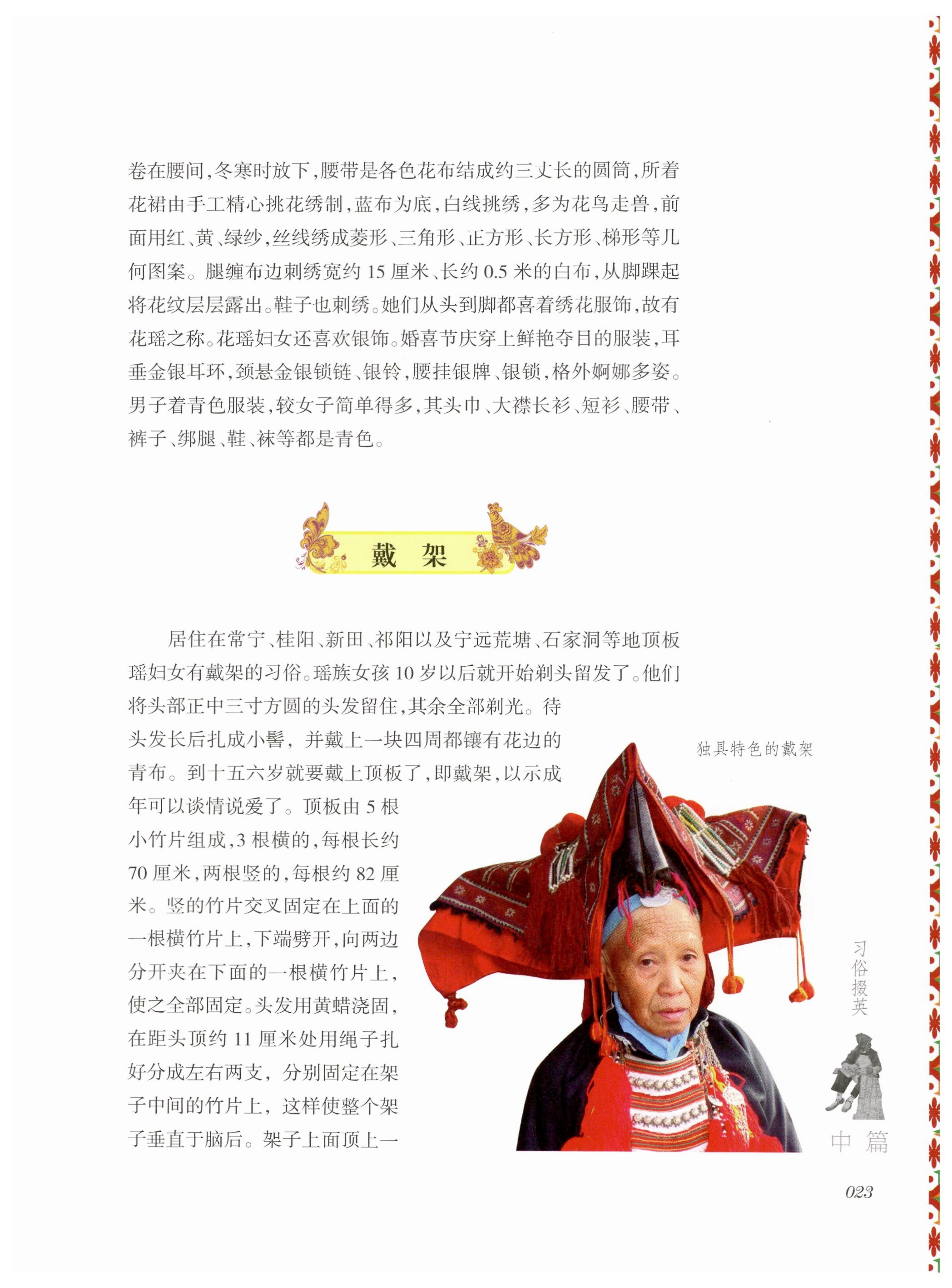 湖南瑶族风情_37.jpg