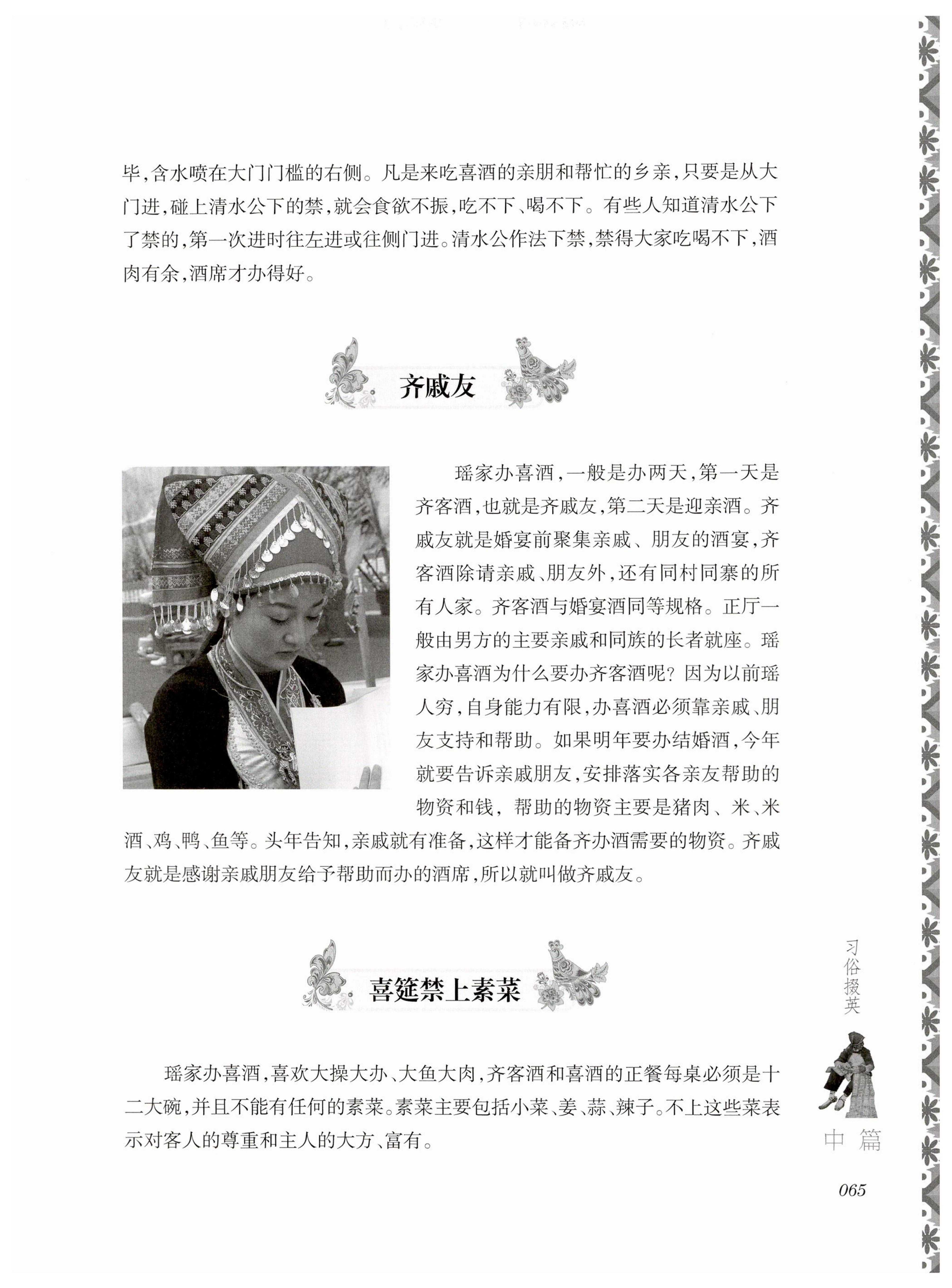 湖南瑶族风情_79.jpg