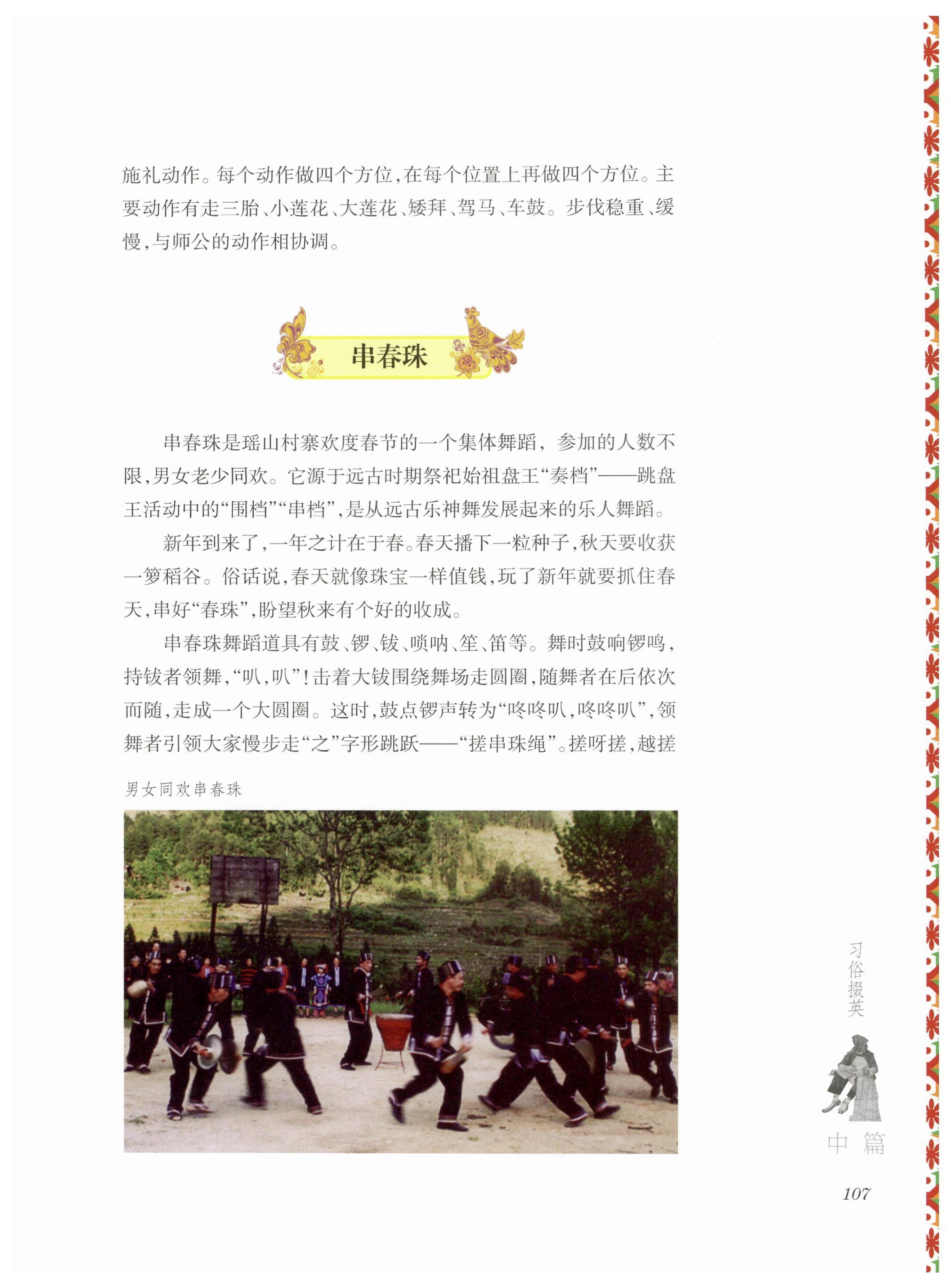 湖南瑶族风情_121.jpg