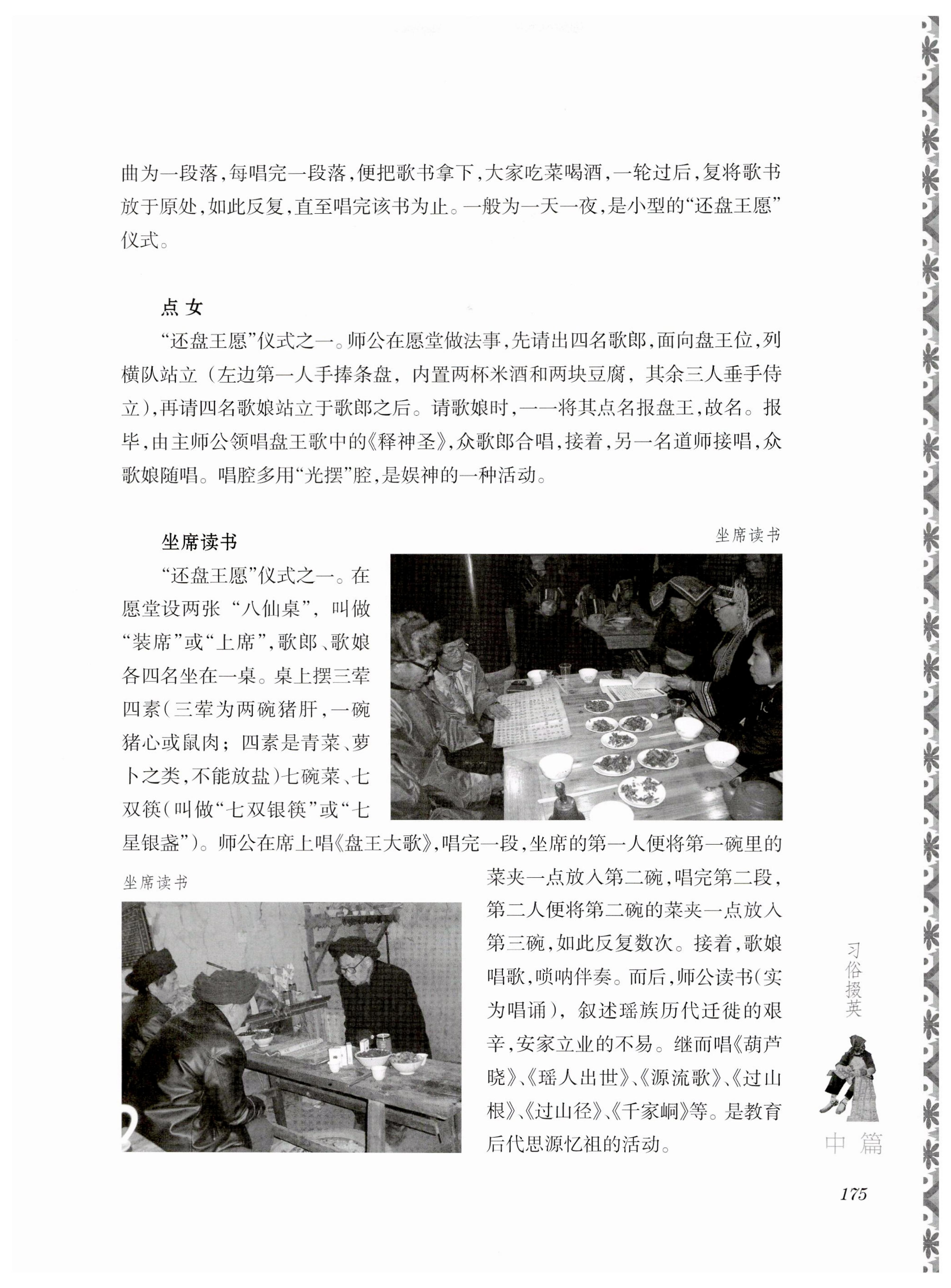 湖南瑶族风情_189.jpg