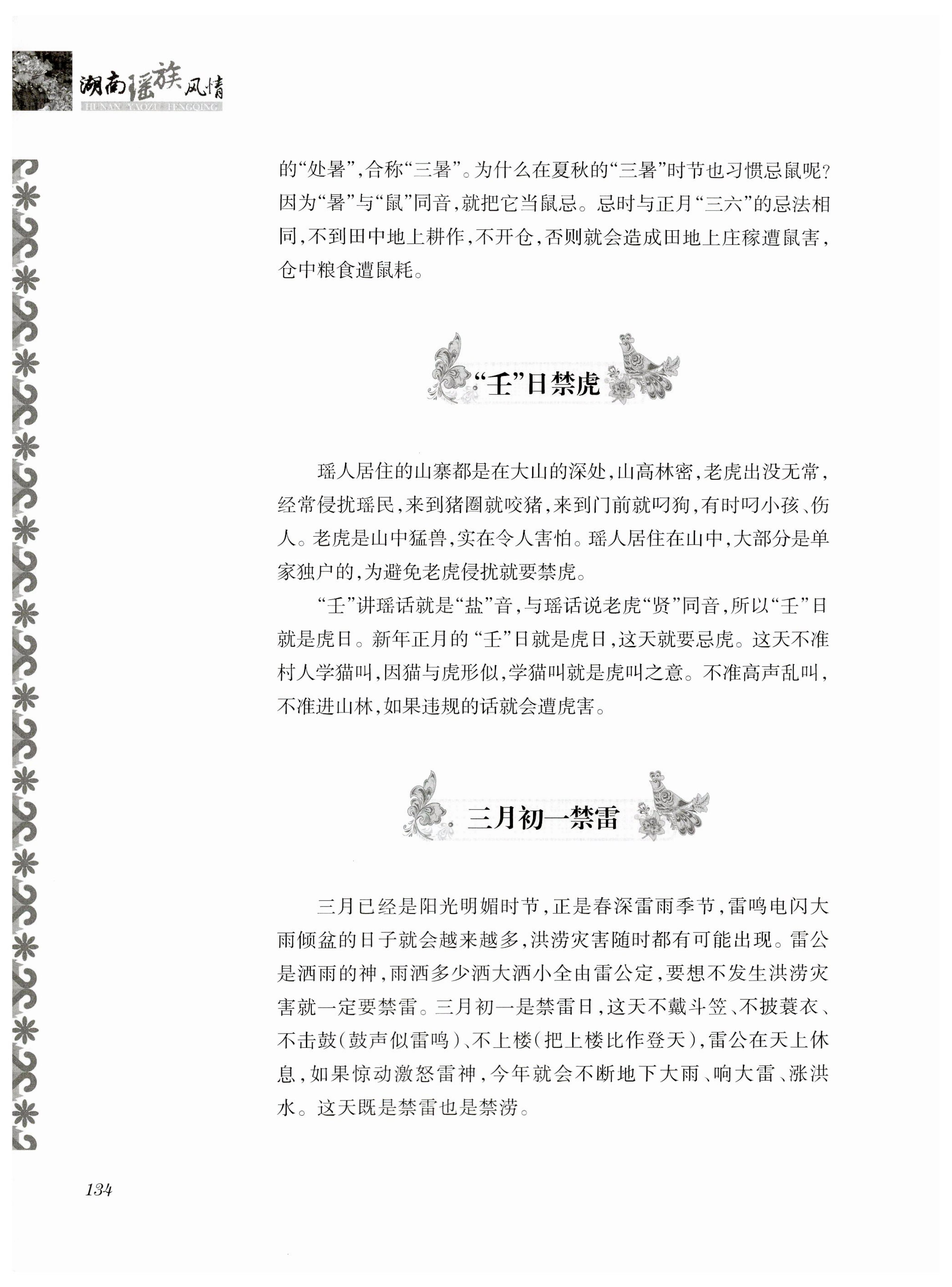 湖南瑶族风情_148.jpg