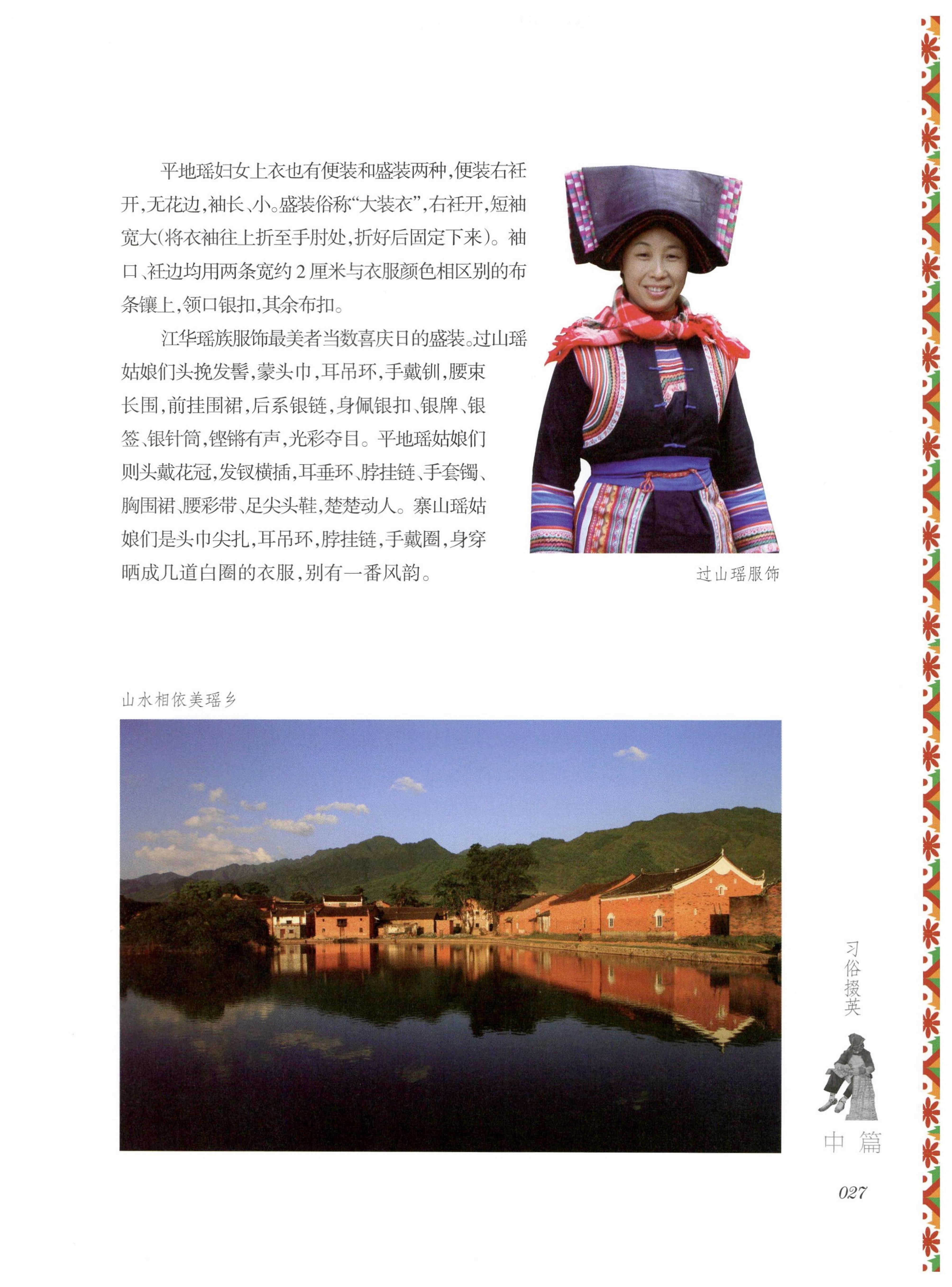 湖南瑶族风情_41.jpg