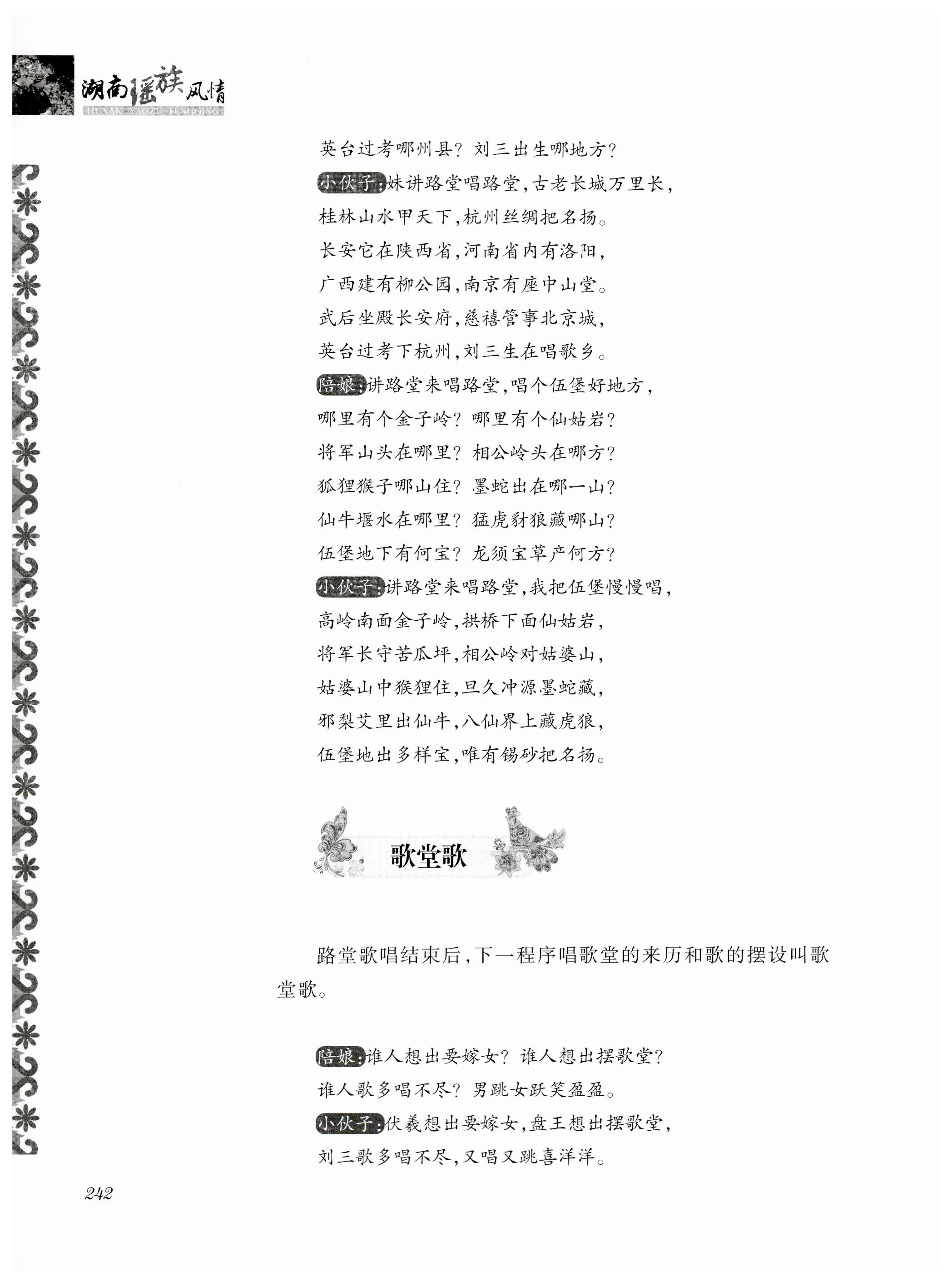 湖南瑶族风情_256.jpg