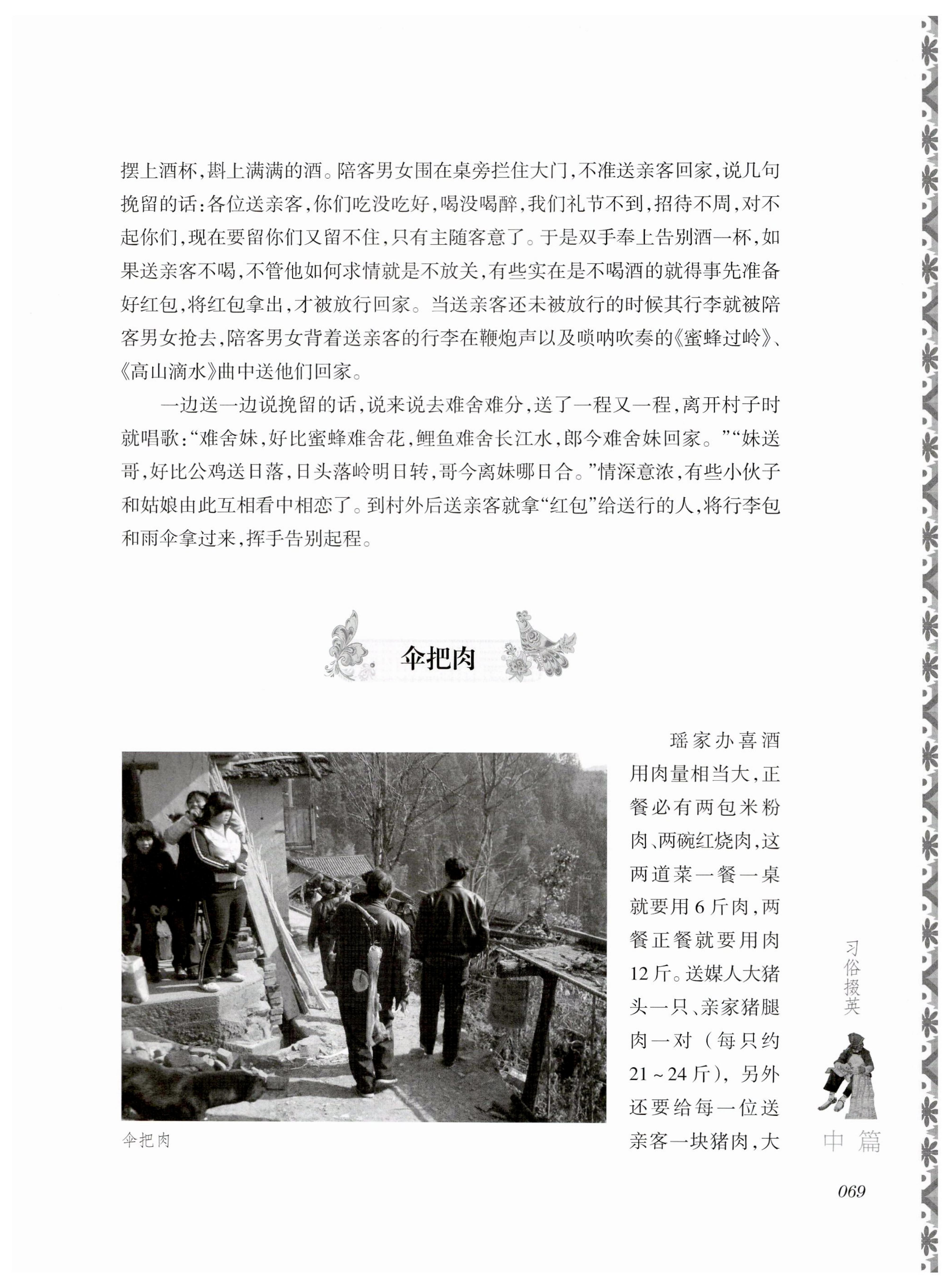 湖南瑶族风情_83.jpg
