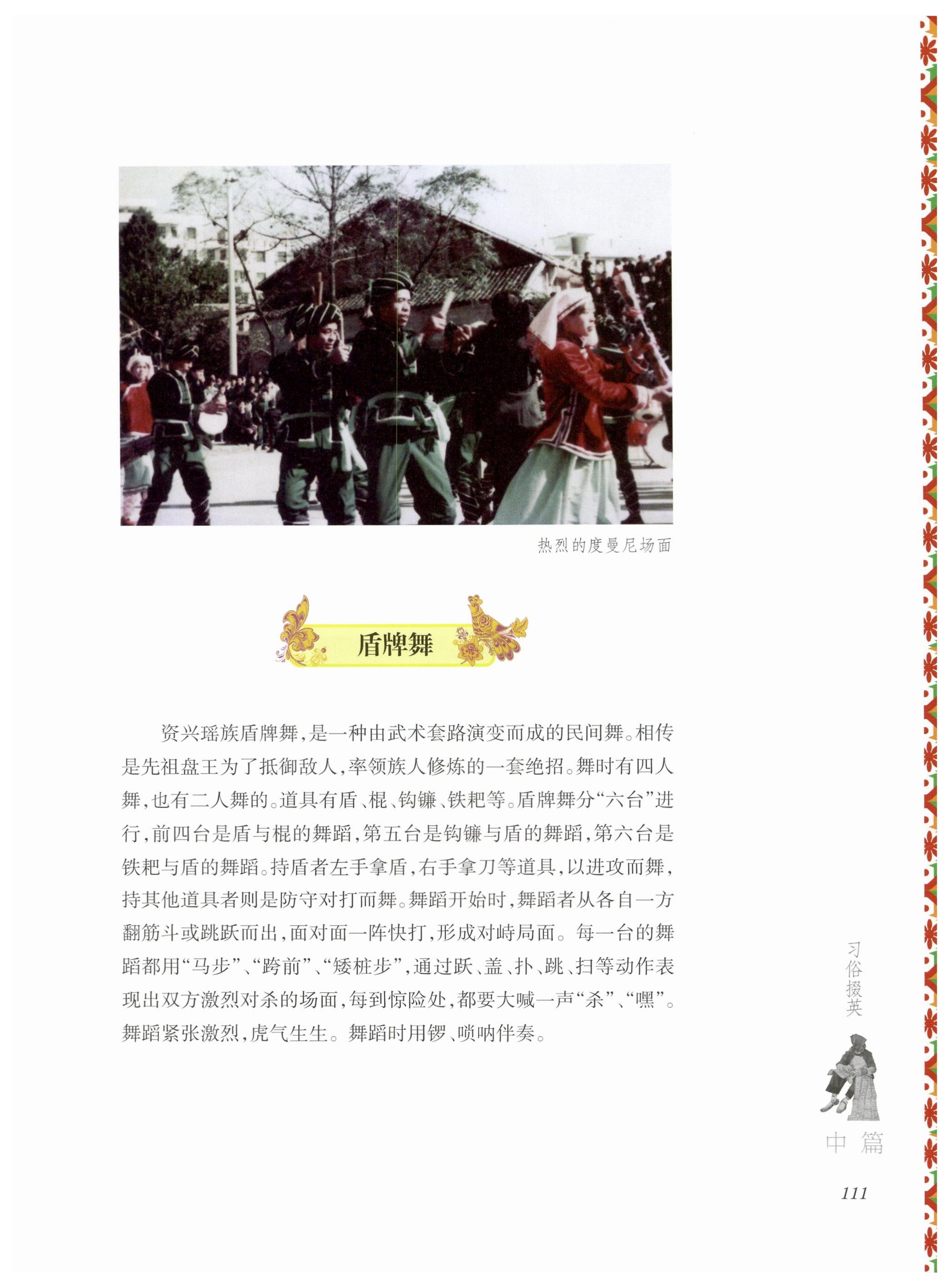 湖南瑶族风情_125.jpg