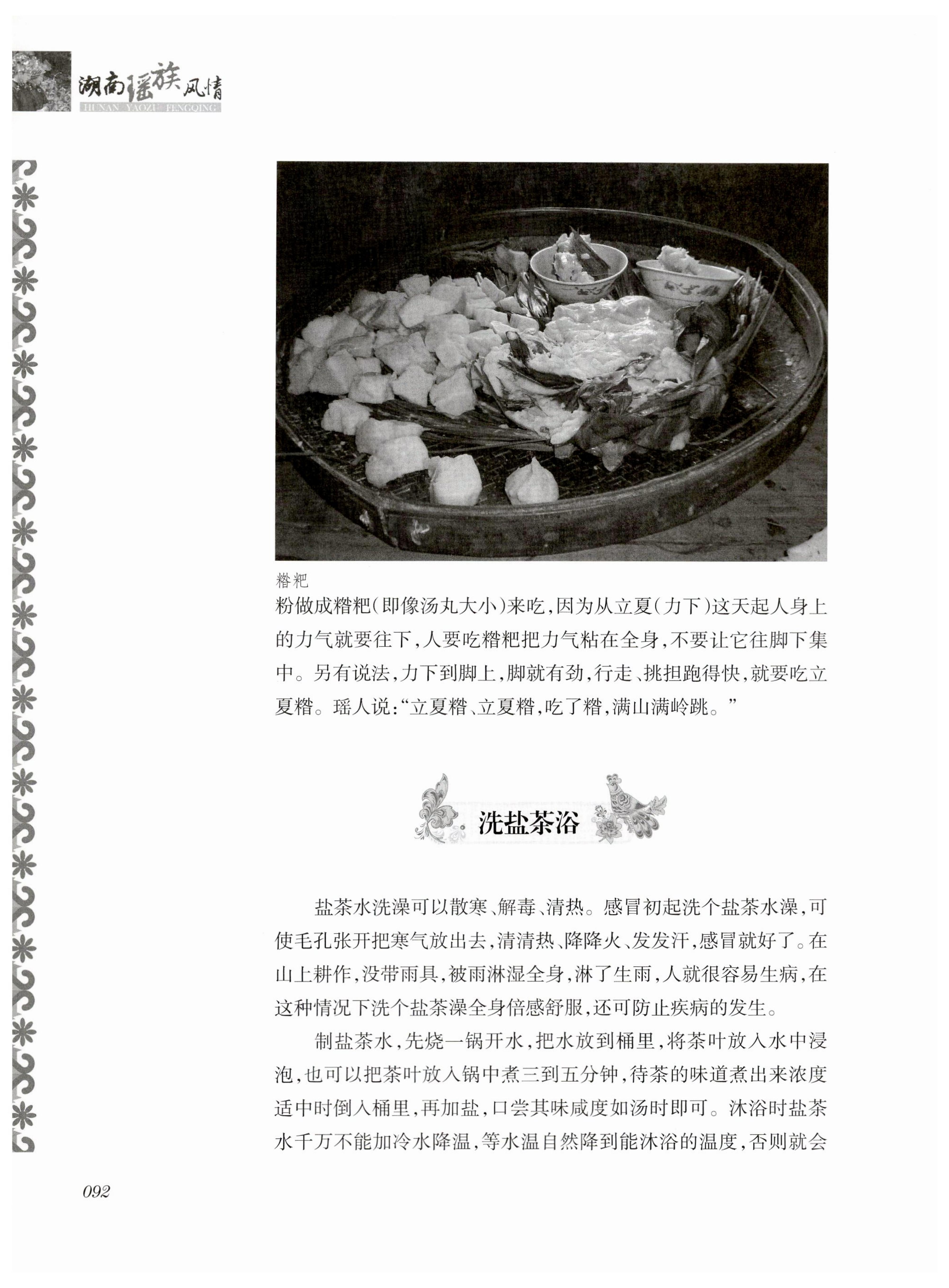 湖南瑶族风情_106.jpg