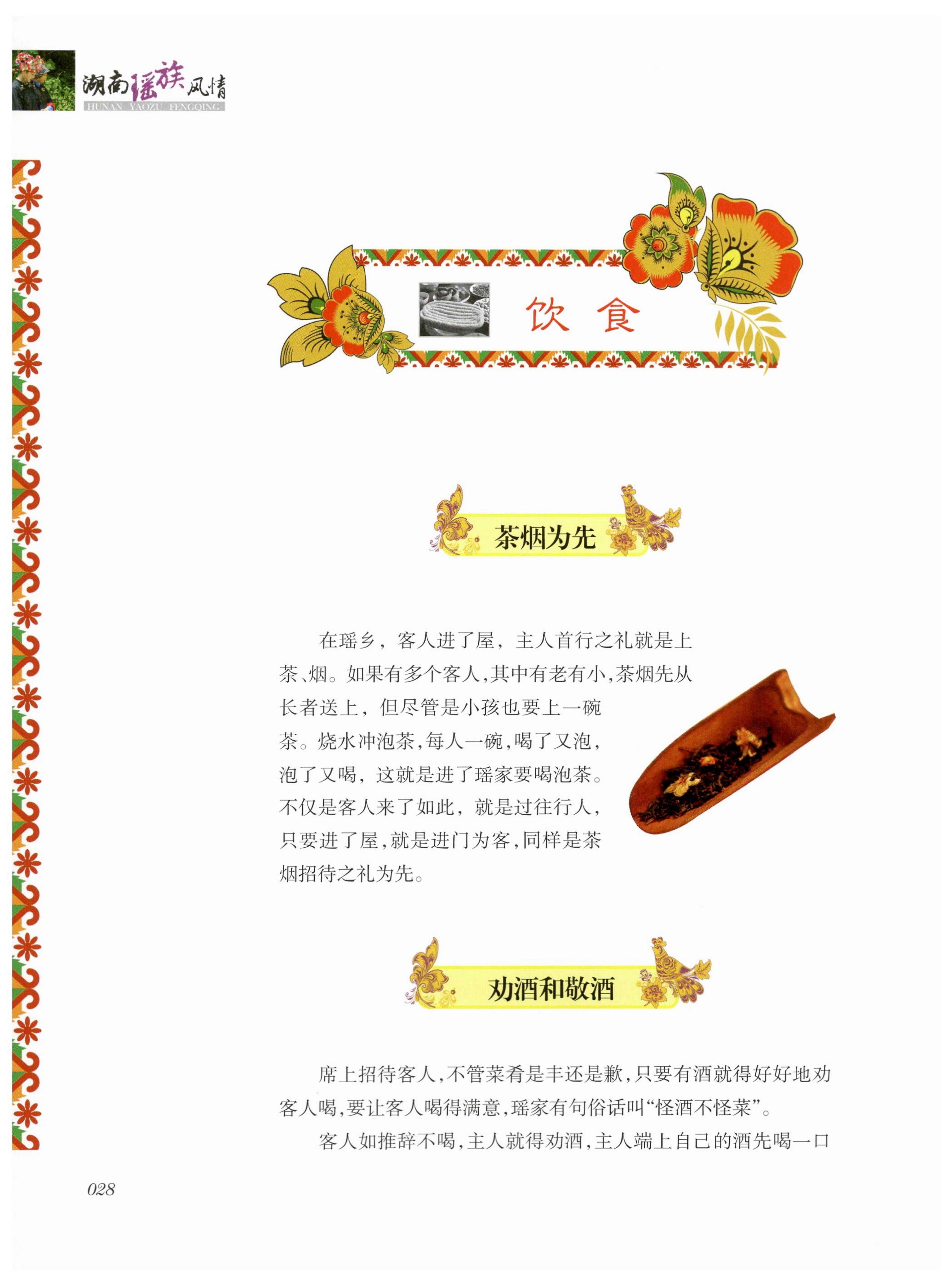 湖南瑶族风情_42.jpg