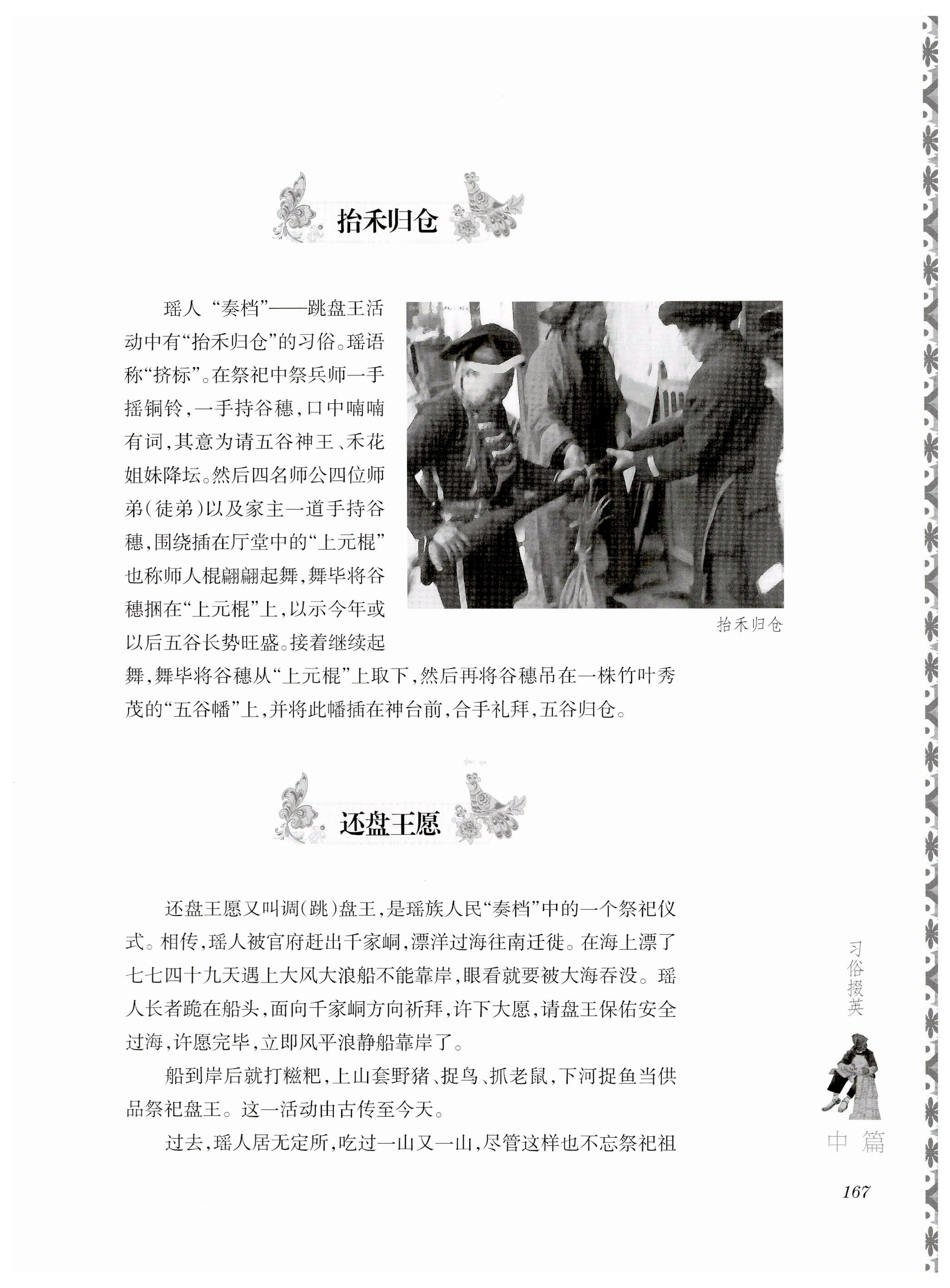 湖南瑶族风情_181.jpg
