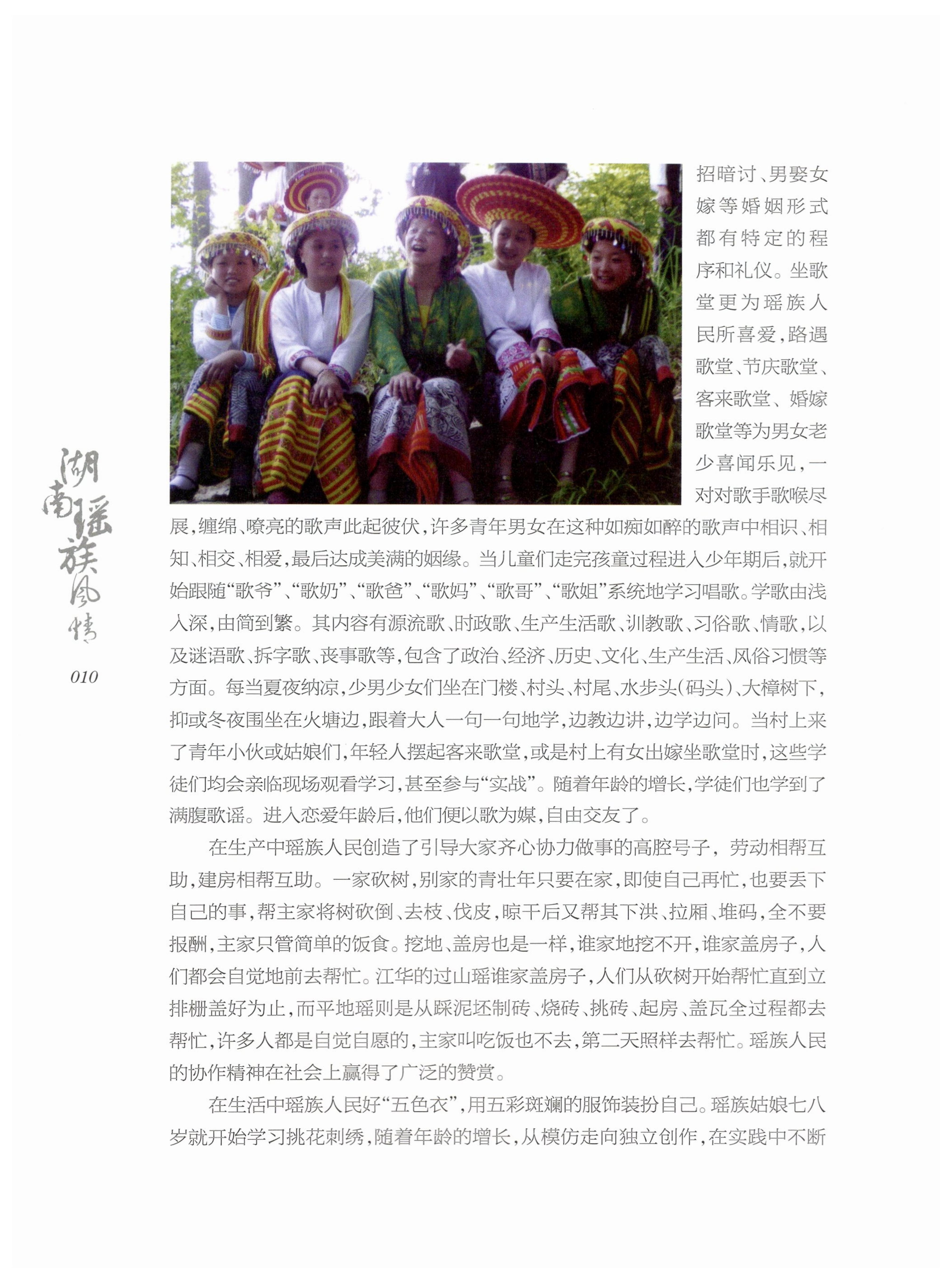 湖南瑶族风情_12.jpg