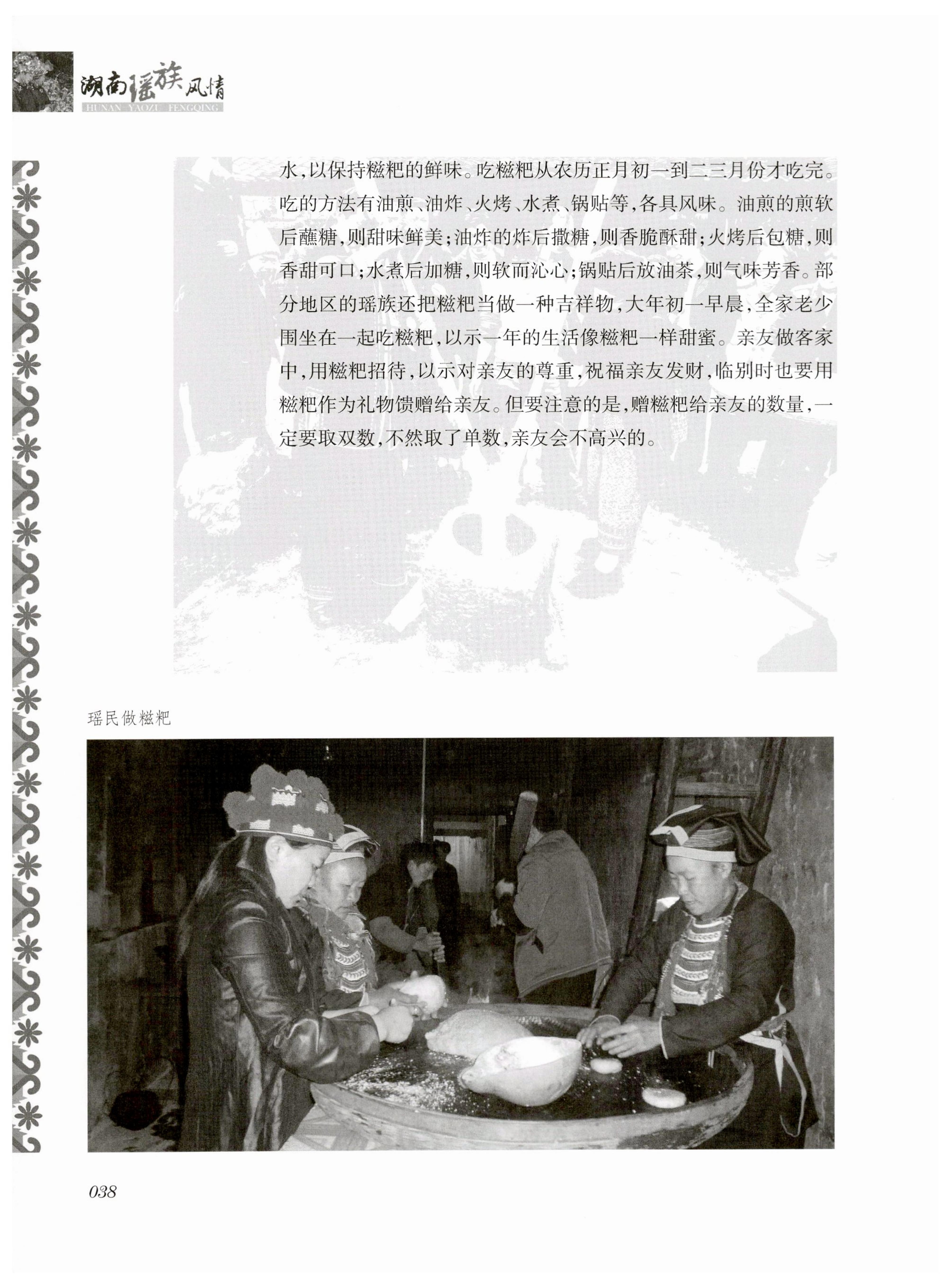 湖南瑶族风情_52.jpg
