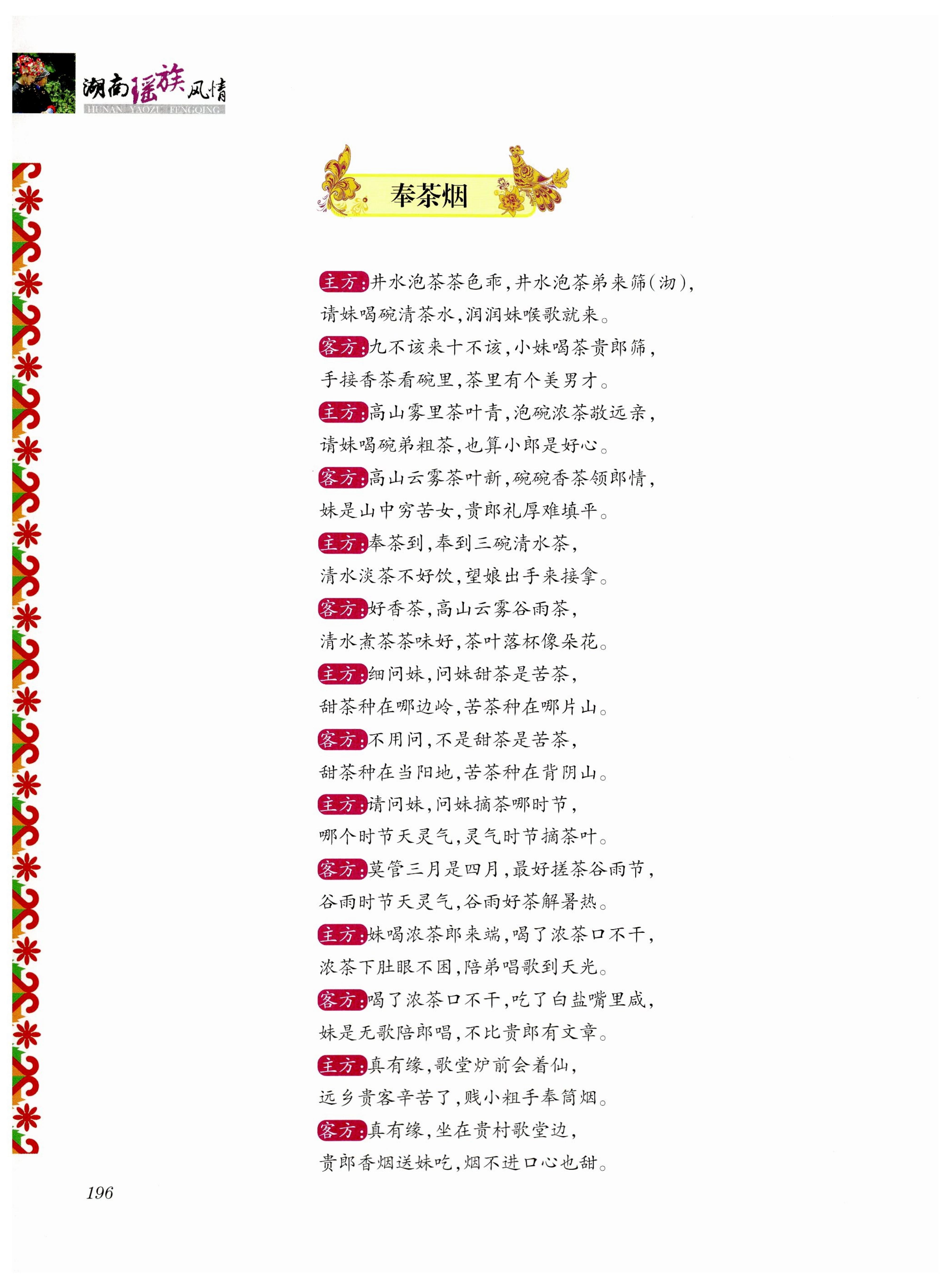 湖南瑶族风情_210.jpg