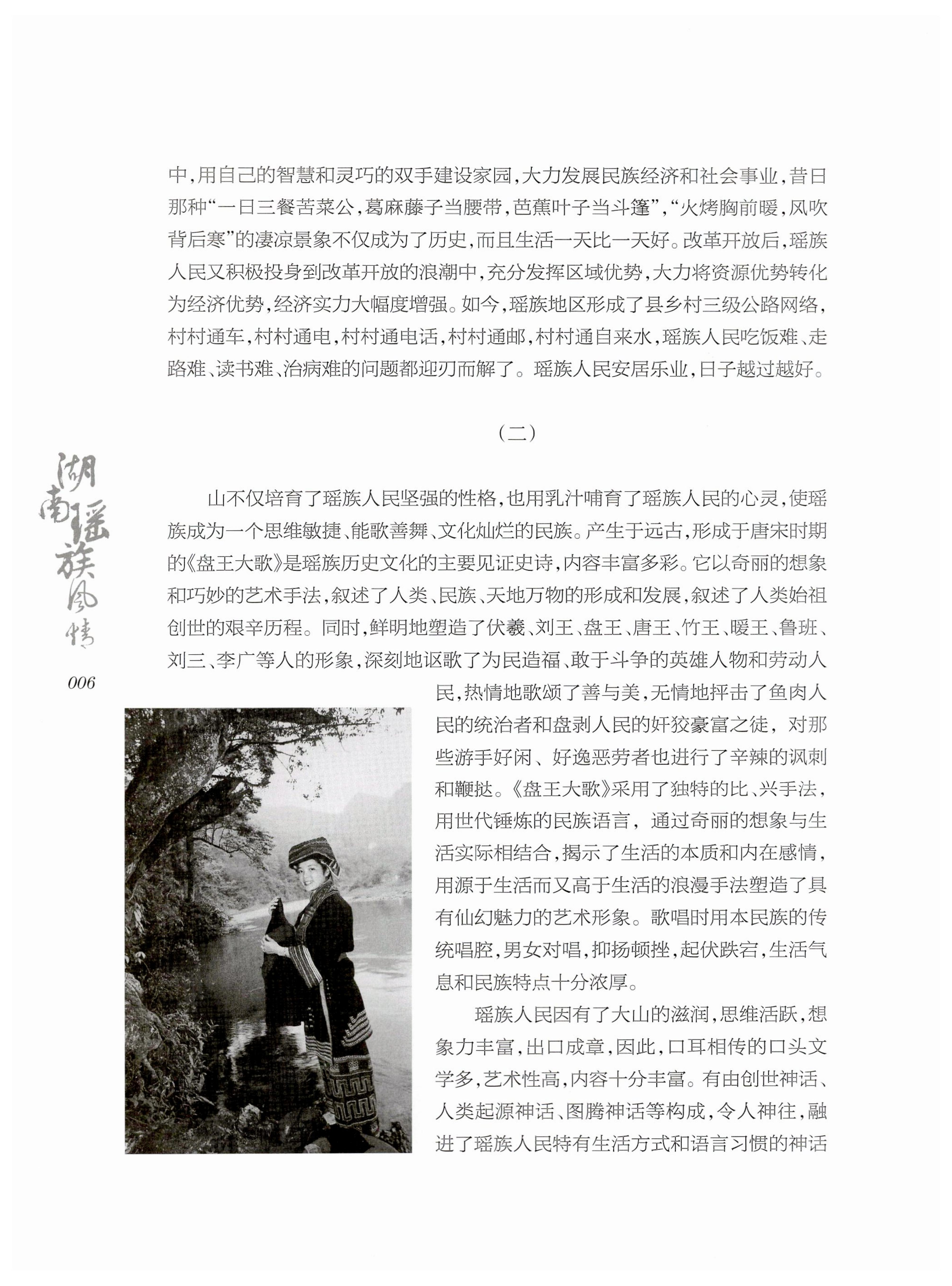 湖南瑶族风情_08.jpg