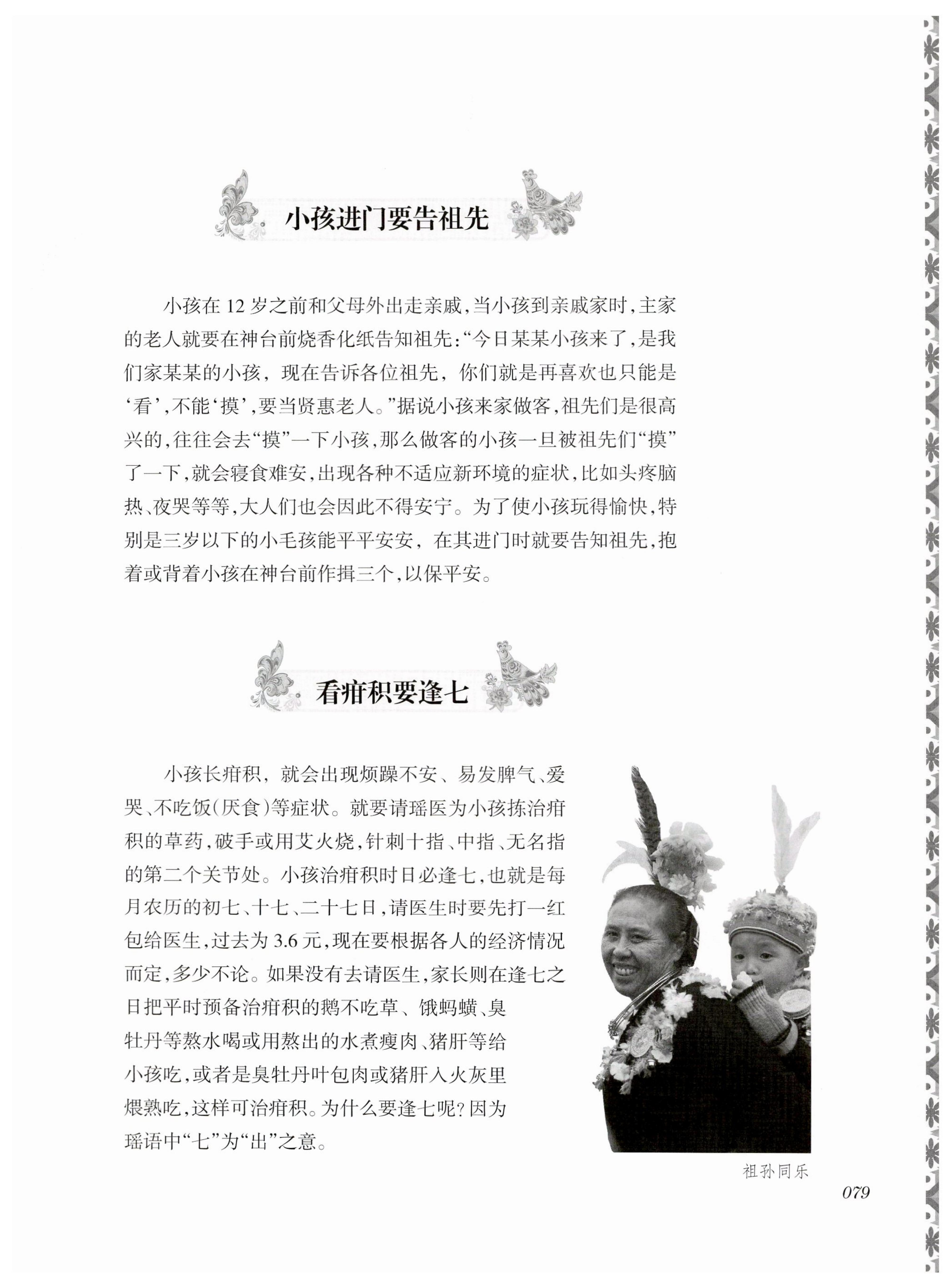 湖南瑶族风情_93.jpg