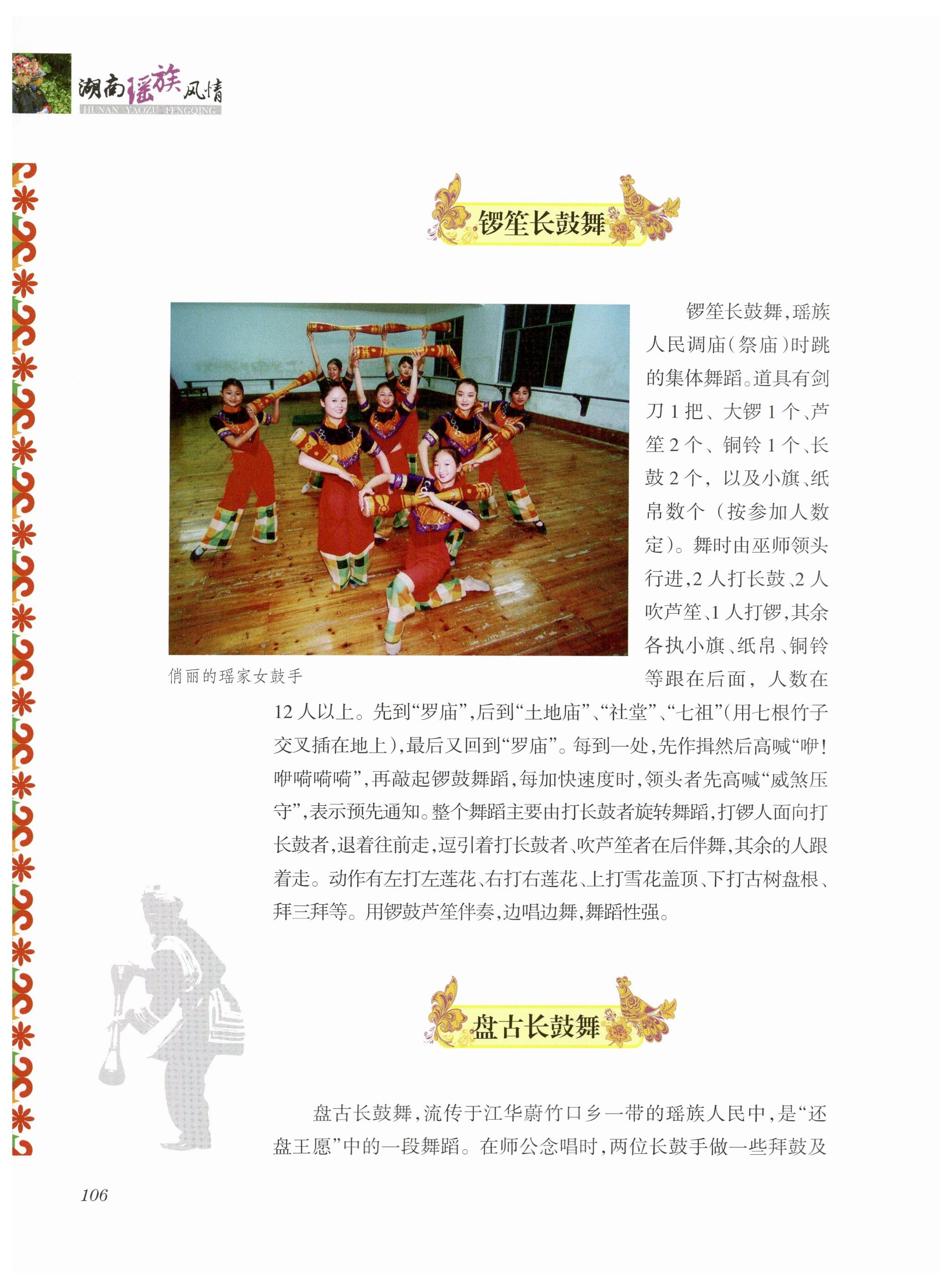 湖南瑶族风情_120.jpg